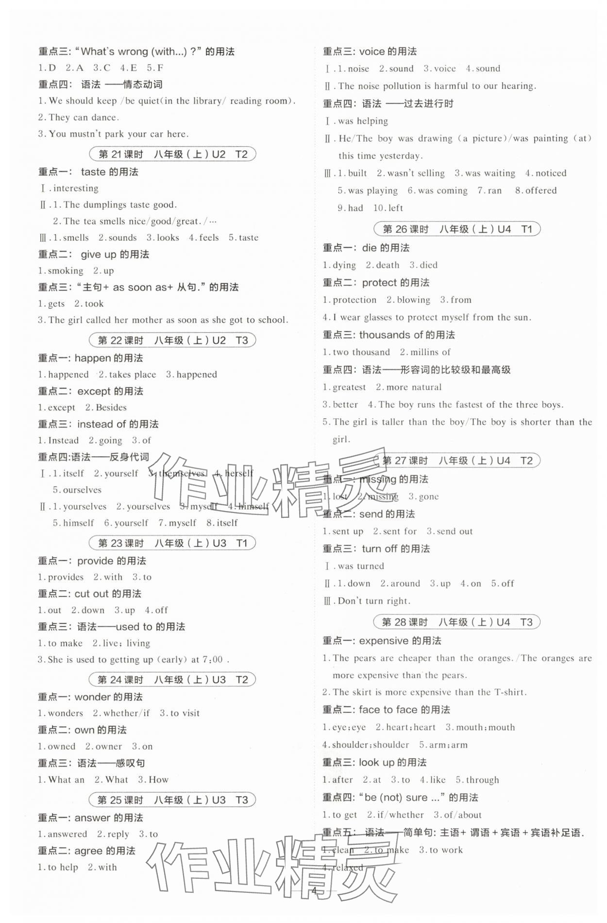 2025年荣德基点拨中考英语福建专版 第4页