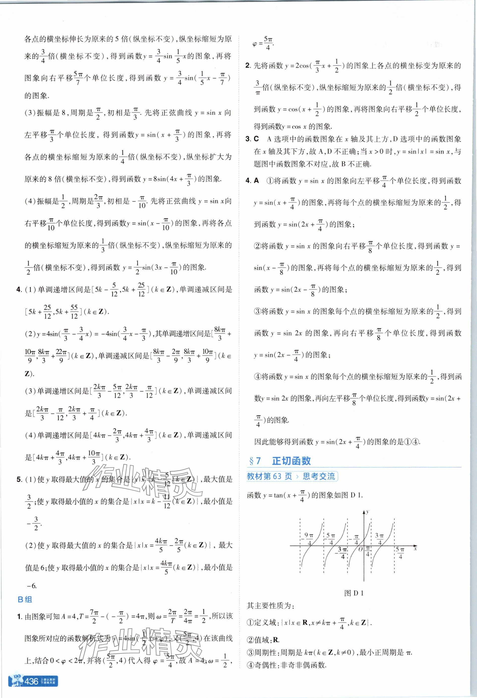 2025年教材課本高中數(shù)學(xué)必修第二冊北師大版 參考答案第12頁