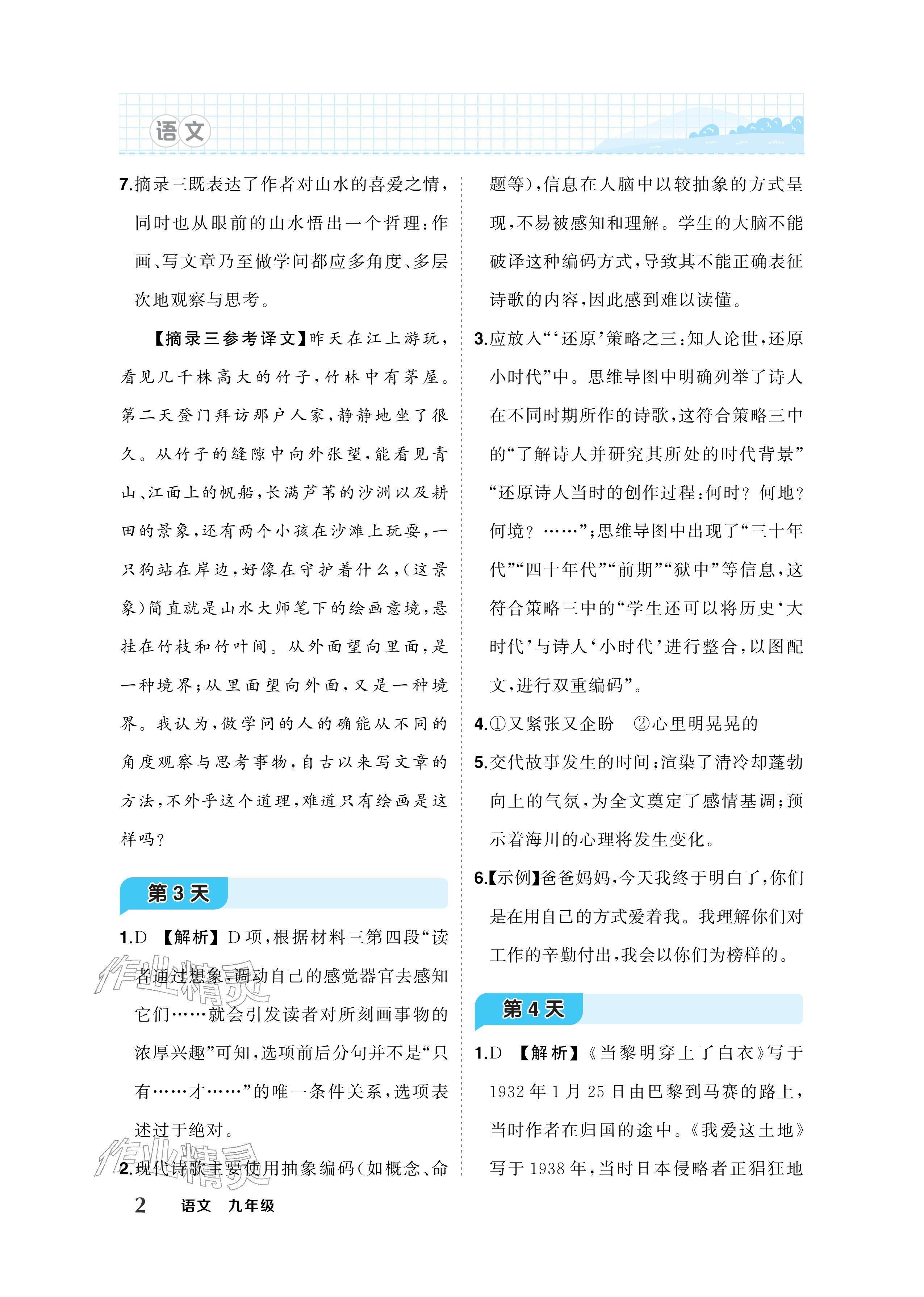 2026年AI智慧寒假衔接九年级语文&nbsp;参考答案第2页