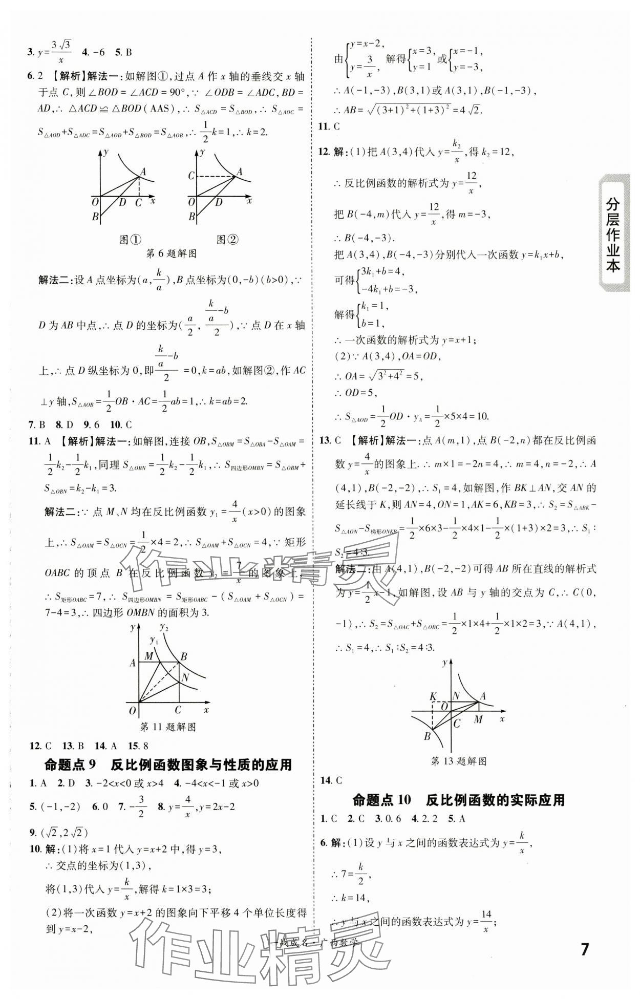 2024年一戰(zhàn)成名新中考數(shù)學廣西專版&nbsp;第7頁
