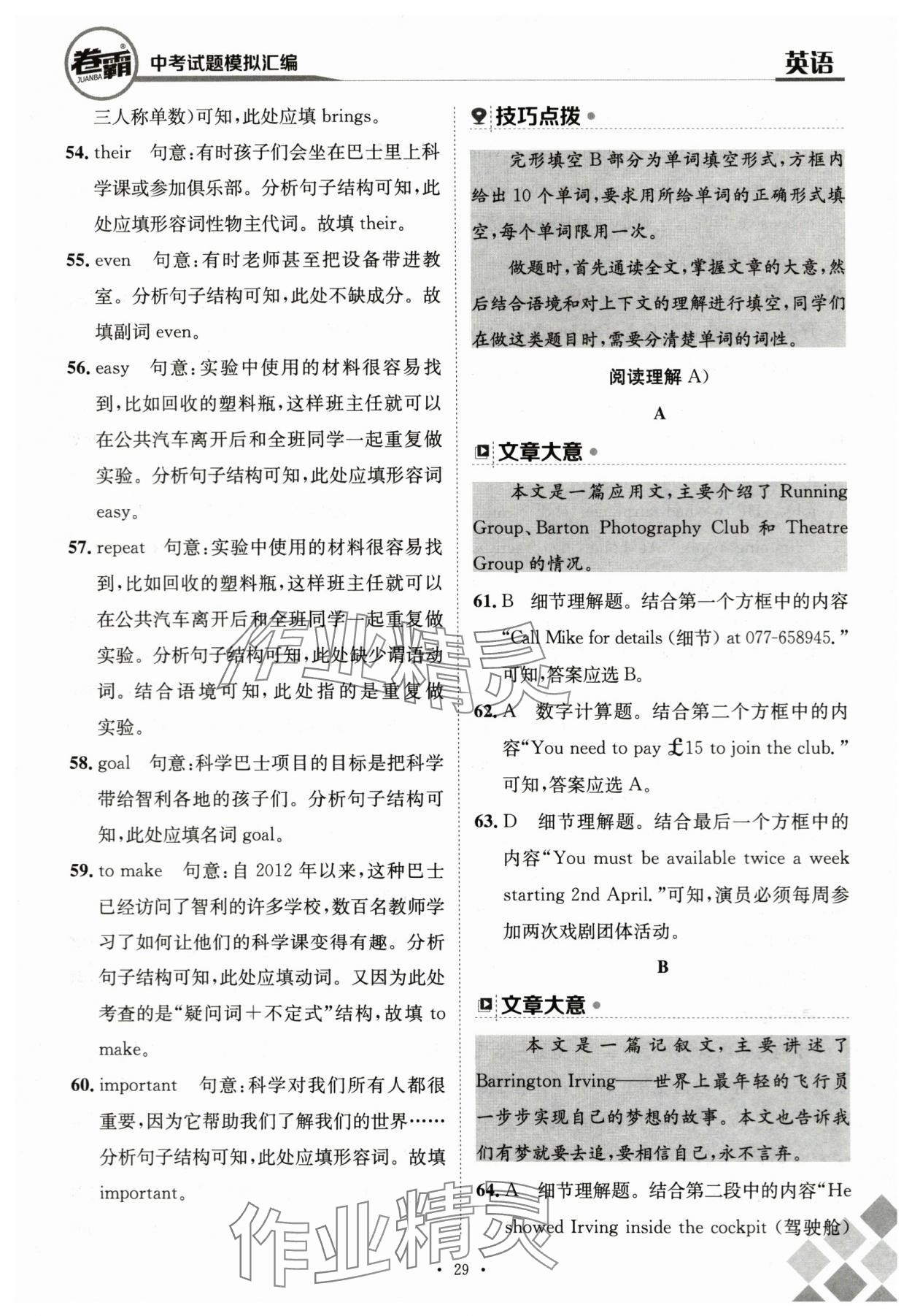 2024年卷霸中考試題模擬匯編英語江西專版 第29頁