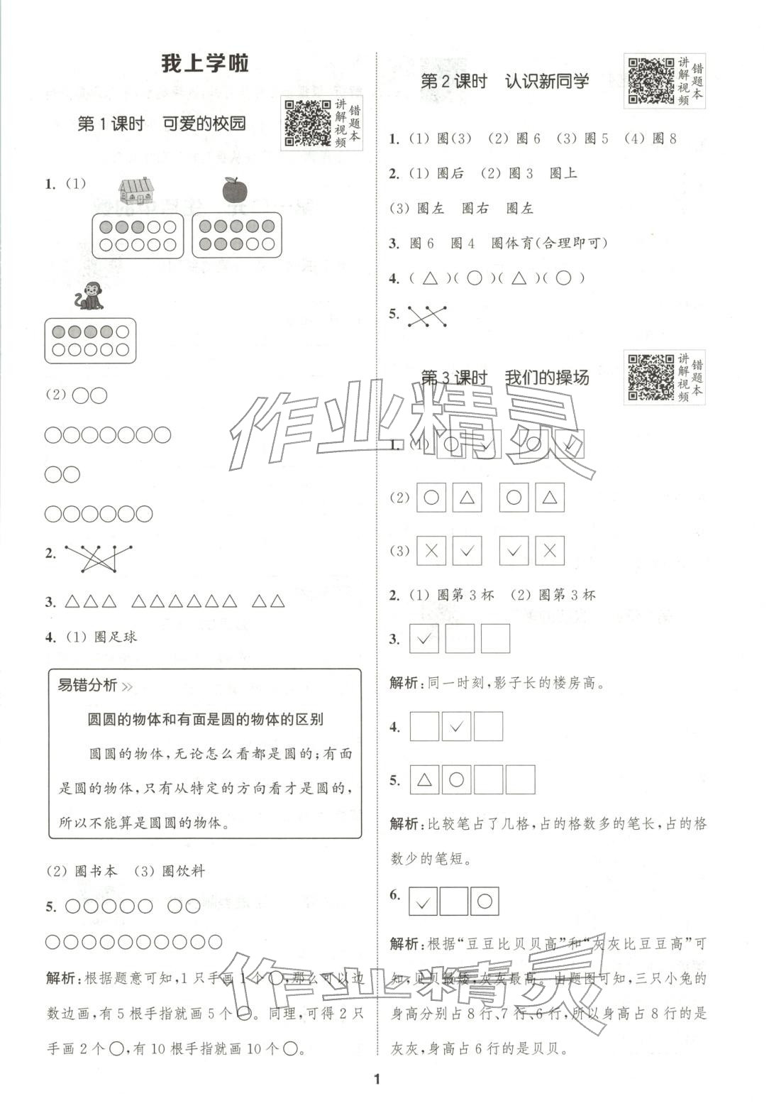 2025年拔尖特訓一年級數(shù)學上冊北師大版廣東專版 第1頁