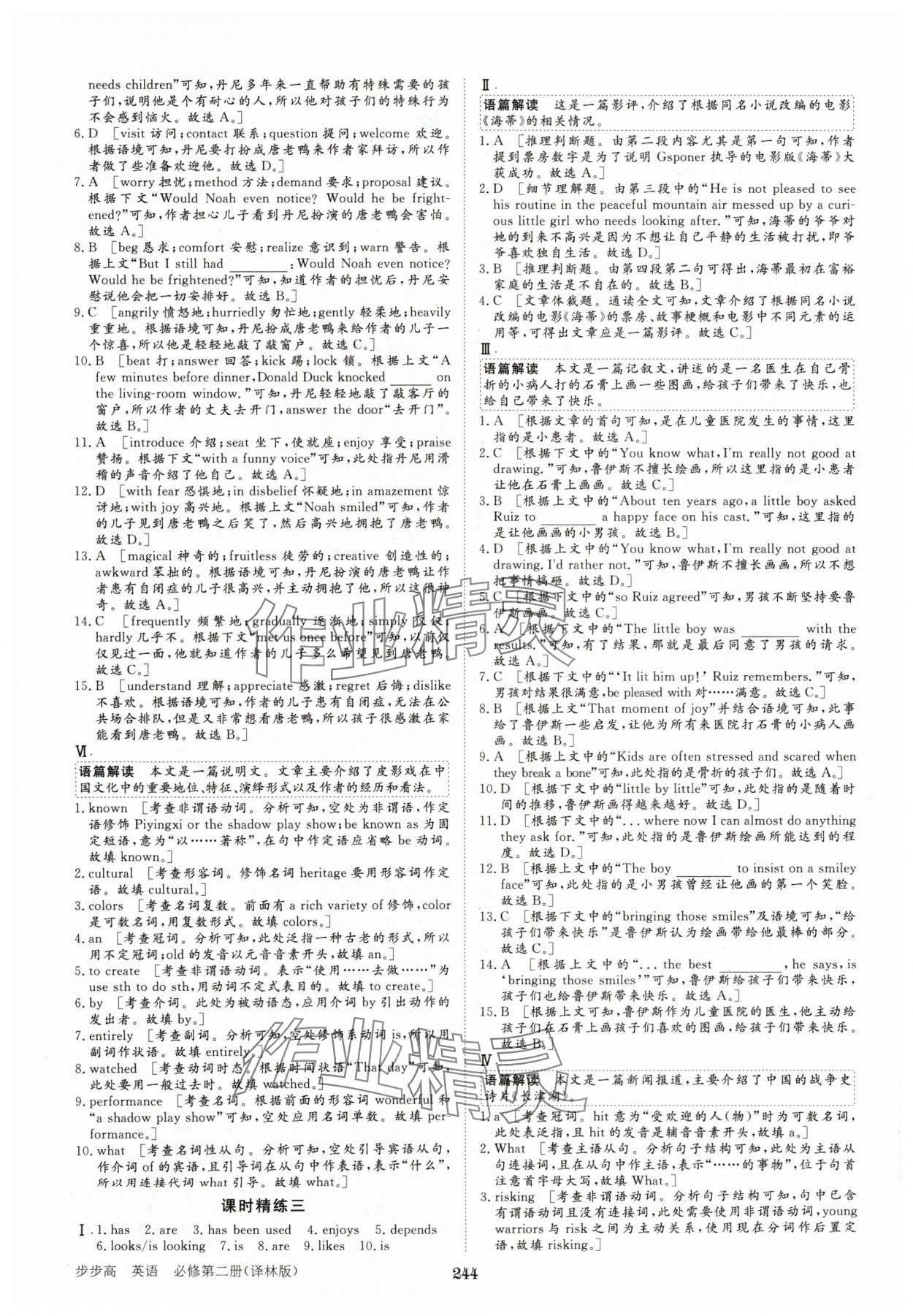 2024年步步高學(xué)習(xí)筆記高中英語必修第二冊(cè)譯林版 第8頁