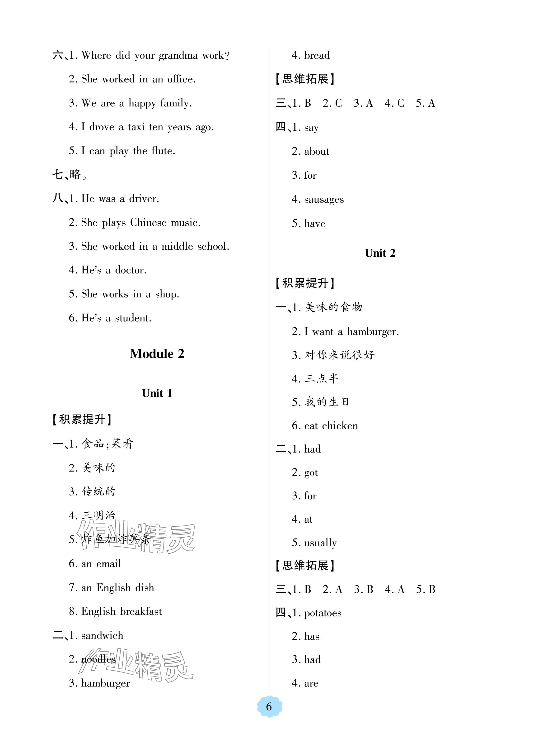 2024年新課堂學(xué)習(xí)與探究五年級(jí)英語下冊外研版 參考答案第6頁