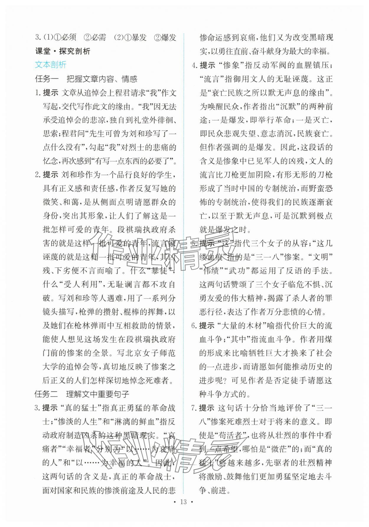 2025年能力培養(yǎng)與測試高中語文選擇性必修中冊 參考答案第12頁
