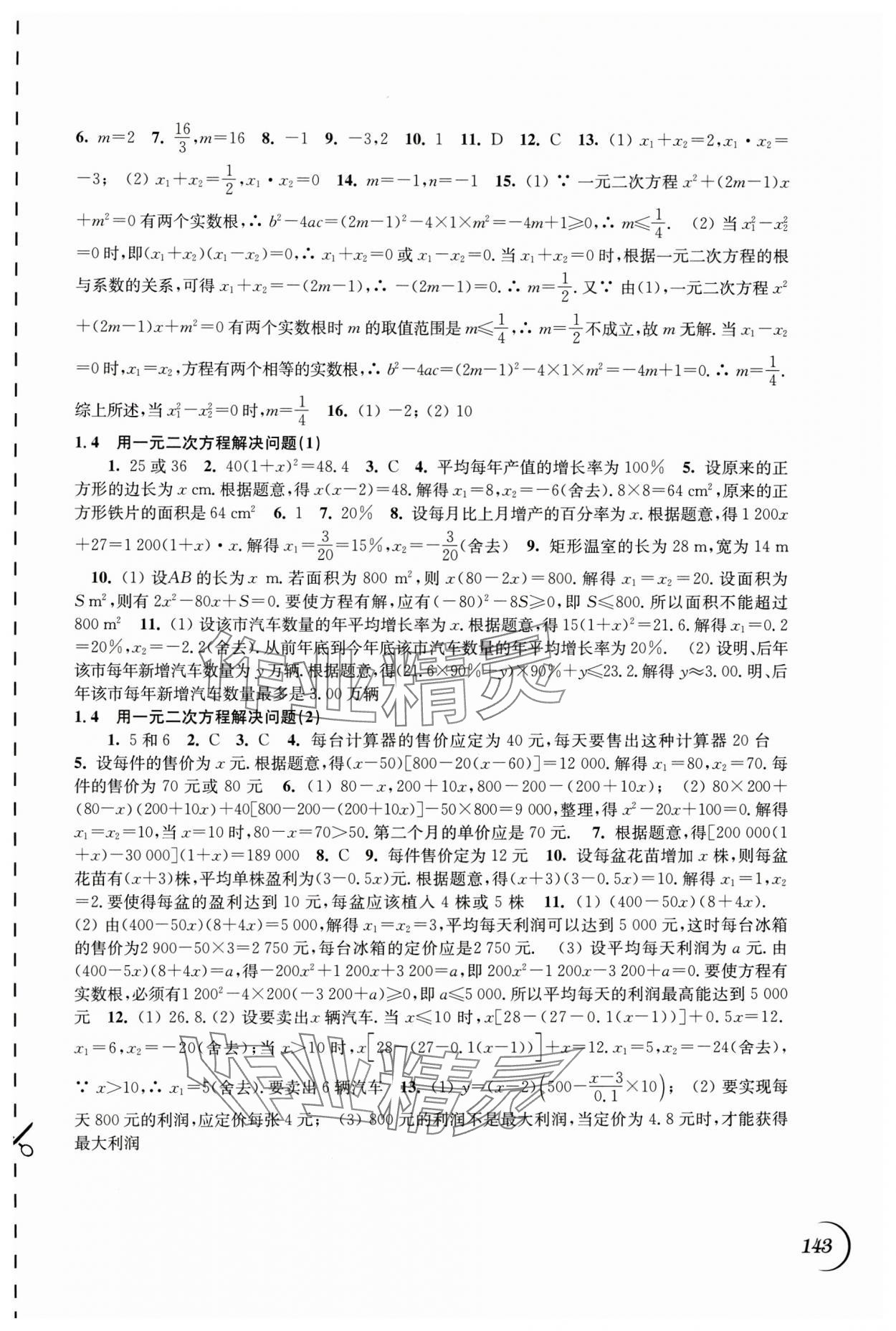 2025年同步練習江蘇九年級數學上冊蘇科版 第3頁