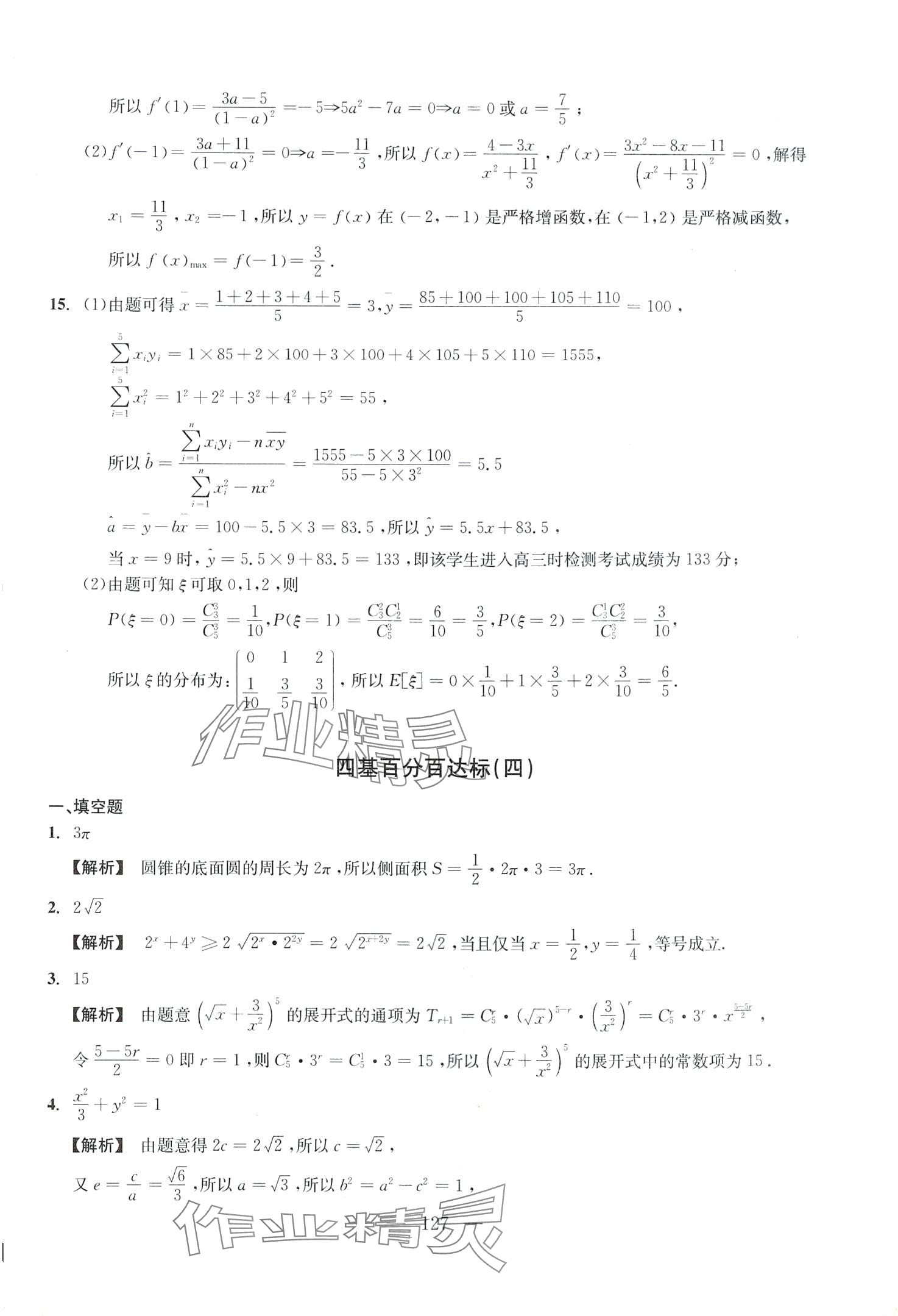 2024年四基達標百分百高中數學通用版 第11頁