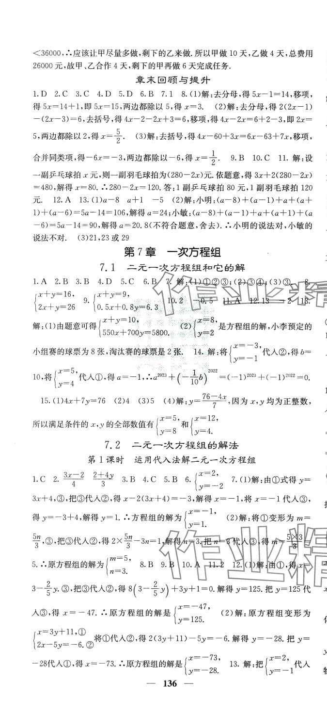 2024年課堂點睛七年級數(shù)學(xué)下冊華師大版 第4頁