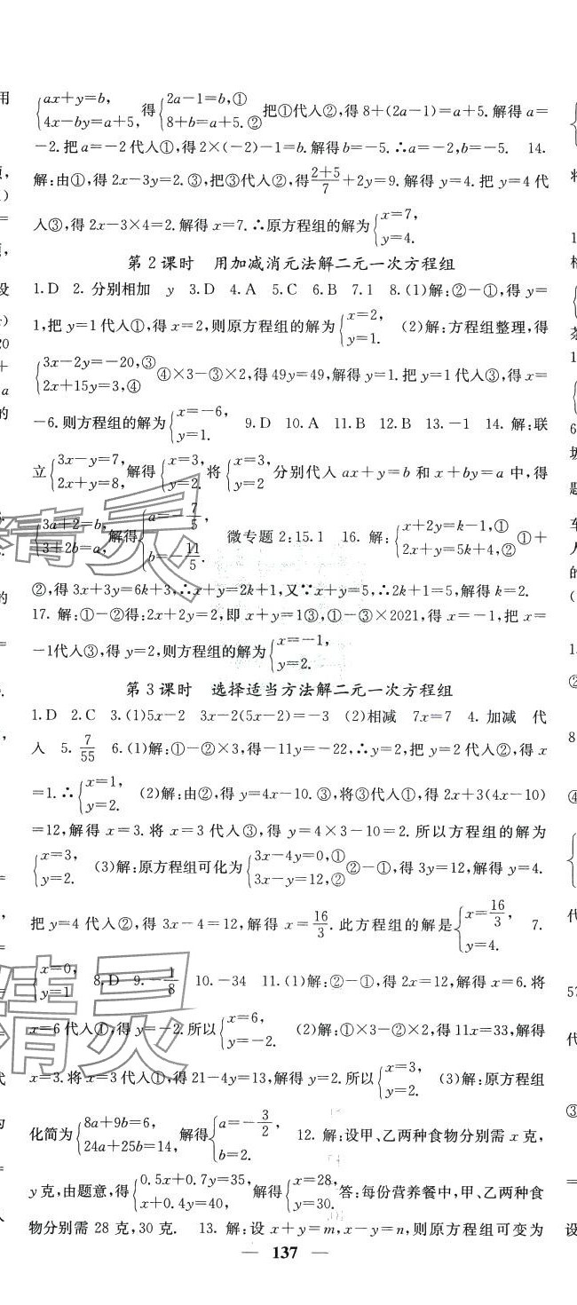 2024年課堂點(diǎn)睛七年級數(shù)學(xué)下冊華師大版 第5頁