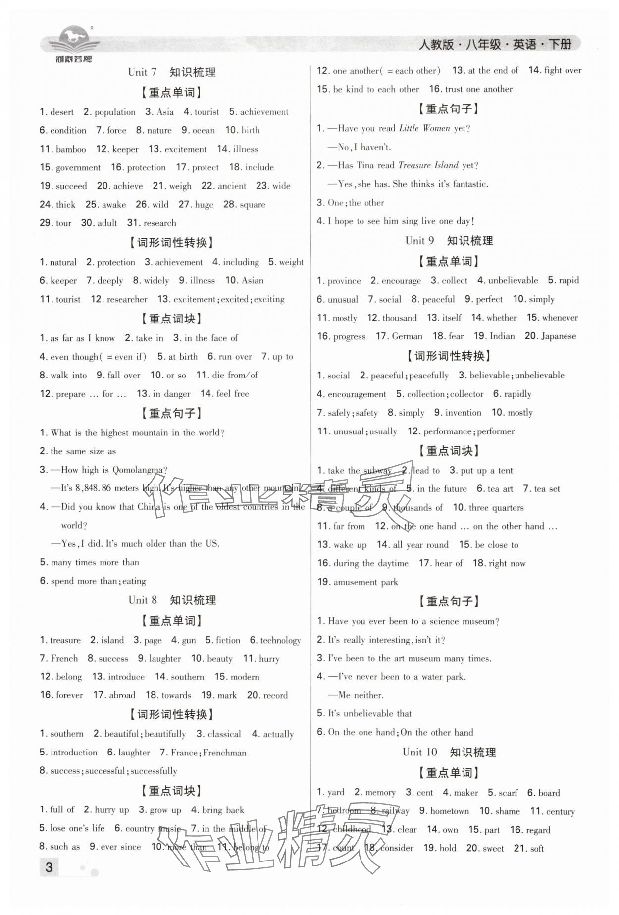 2024年期末考試必刷卷八年級英語下冊人教版鄭州專版 參考答案第3頁