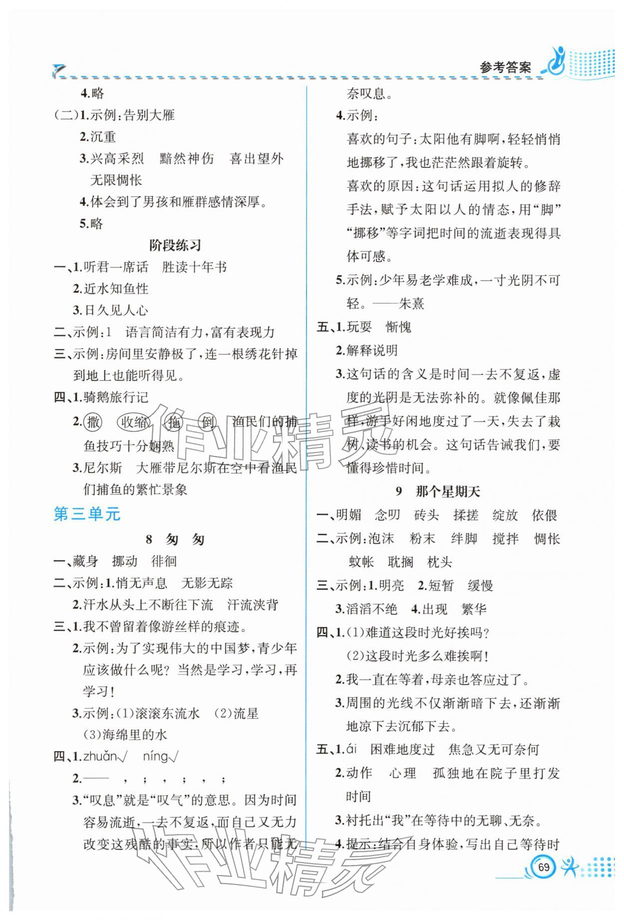 2026年人教金学典同步解析与测评六年级语文下册人教版福建专版&nbsp;参考答案第4页