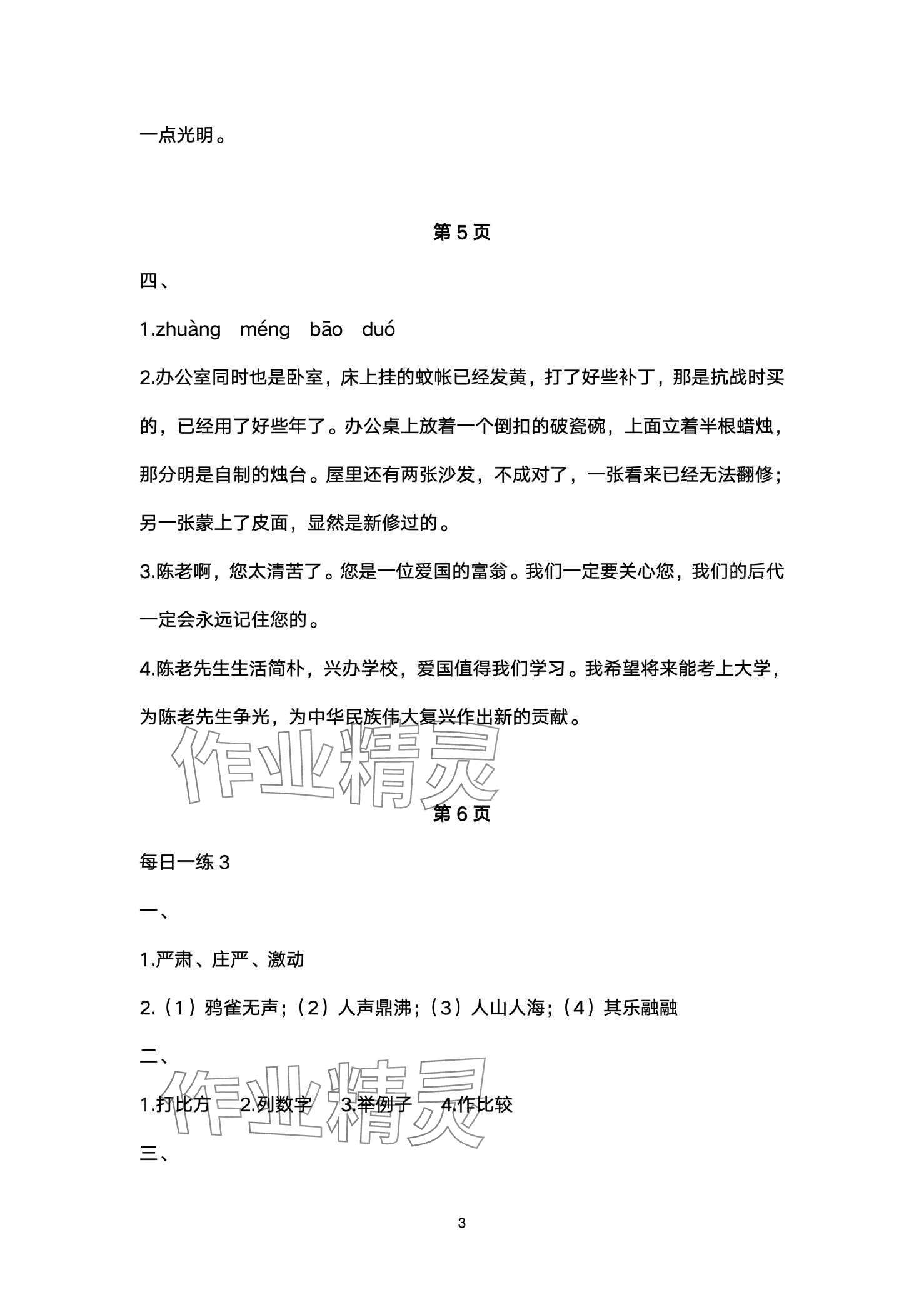 2024年快乐过寒假江苏凤凰美术出版社六年级&nbsp;第3页