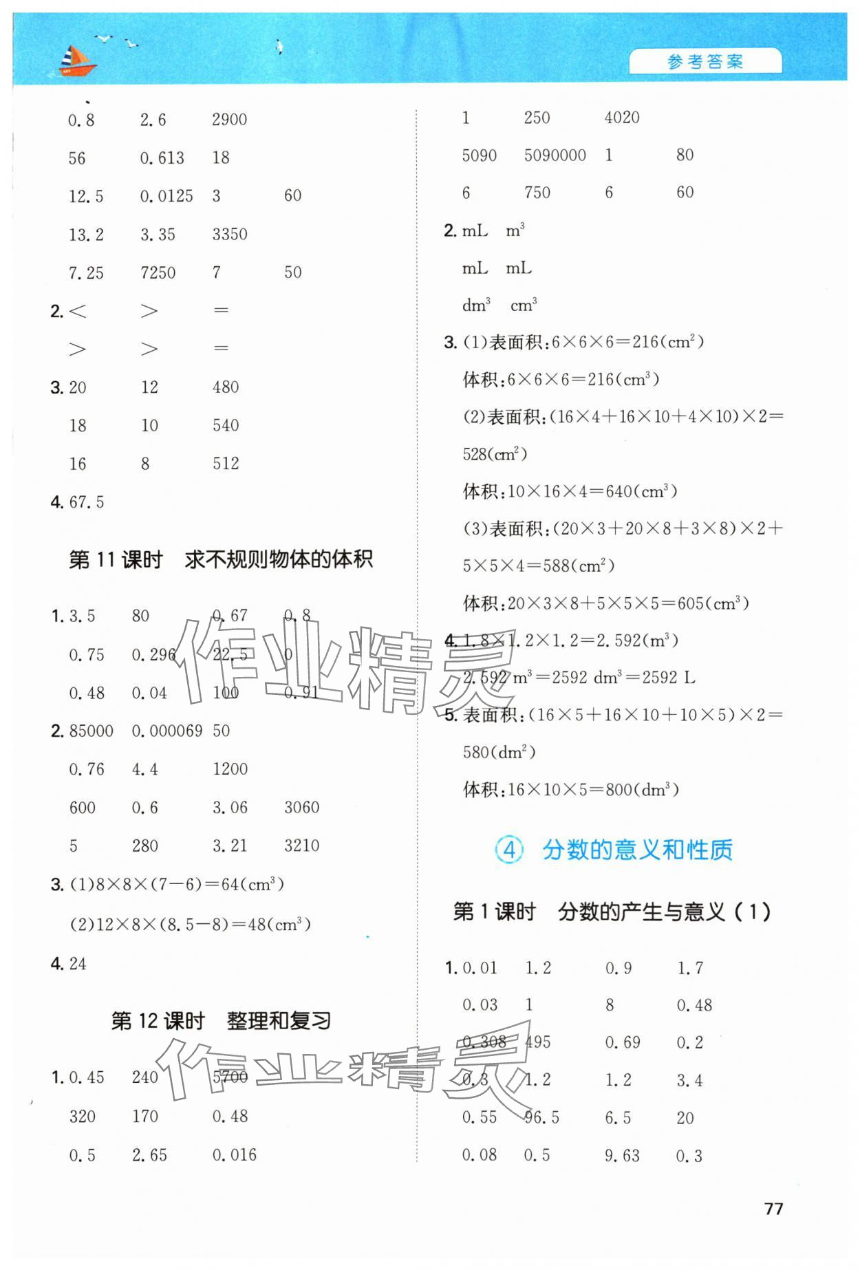 2024年一本計(jì)算能力訓(xùn)練100分五年級(jí)數(shù)學(xué)下冊(cè)人教版 第7頁(yè)