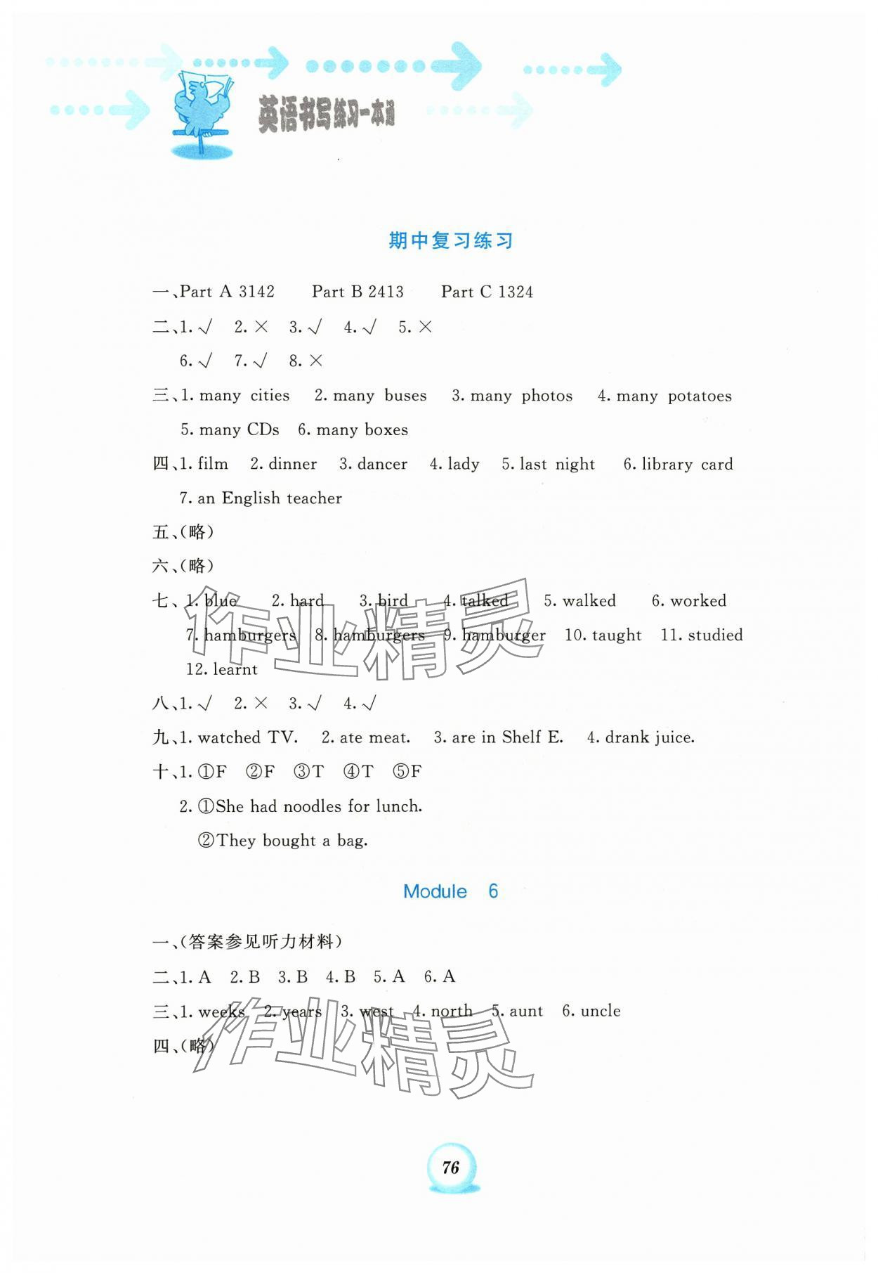 2024年書寫練習一本通五年級英語下冊外研版 第4頁