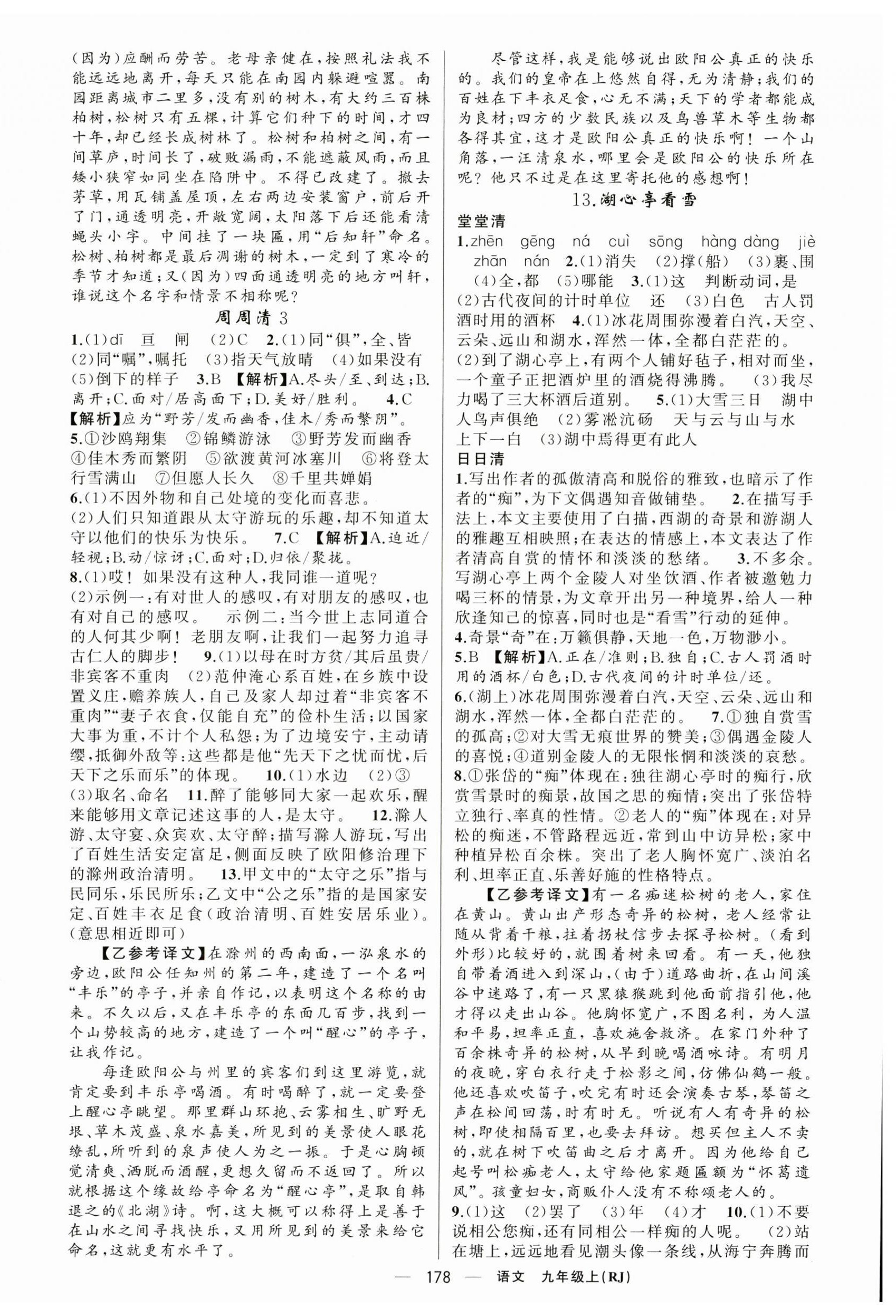 2024年四清導(dǎo)航九年級語文上冊人教版河南專版 第6頁