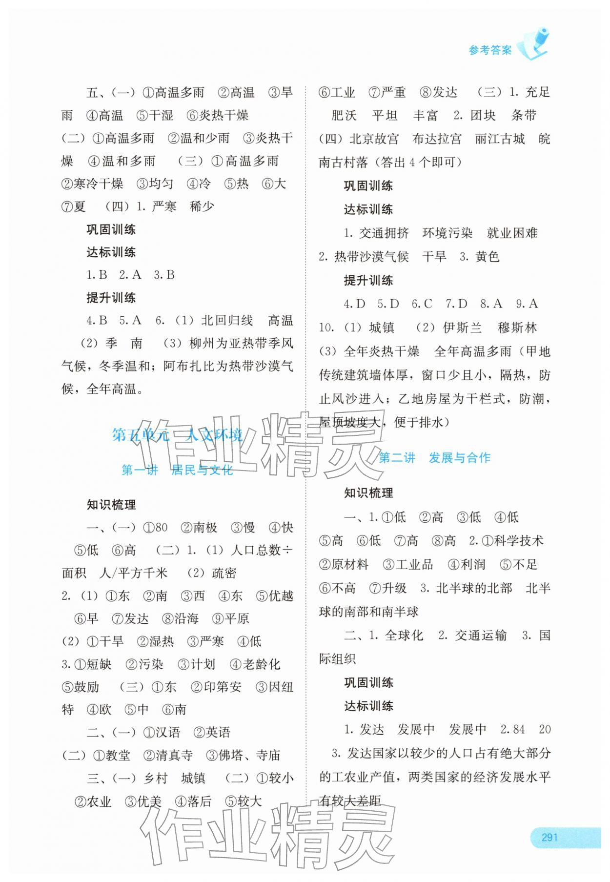 2026年中考宝典地理中考广西专版&nbsp;参考答案第3页