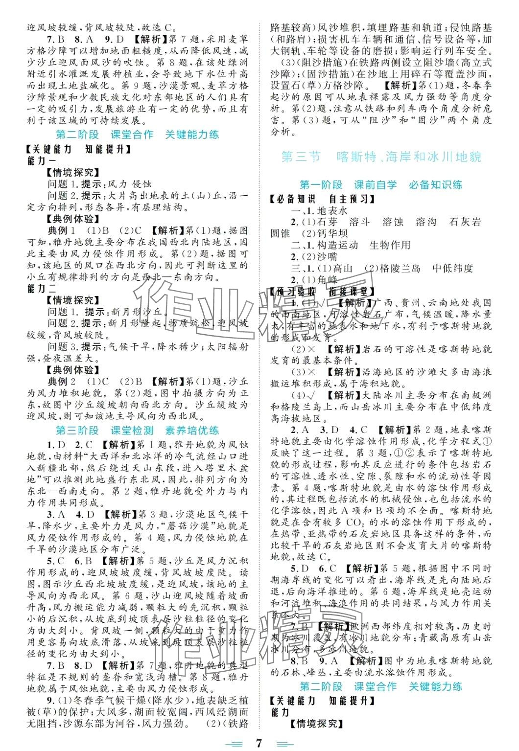 2024年高效新學(xué)案高中地理必修第一冊(cè)湘教版 第7頁(yè)