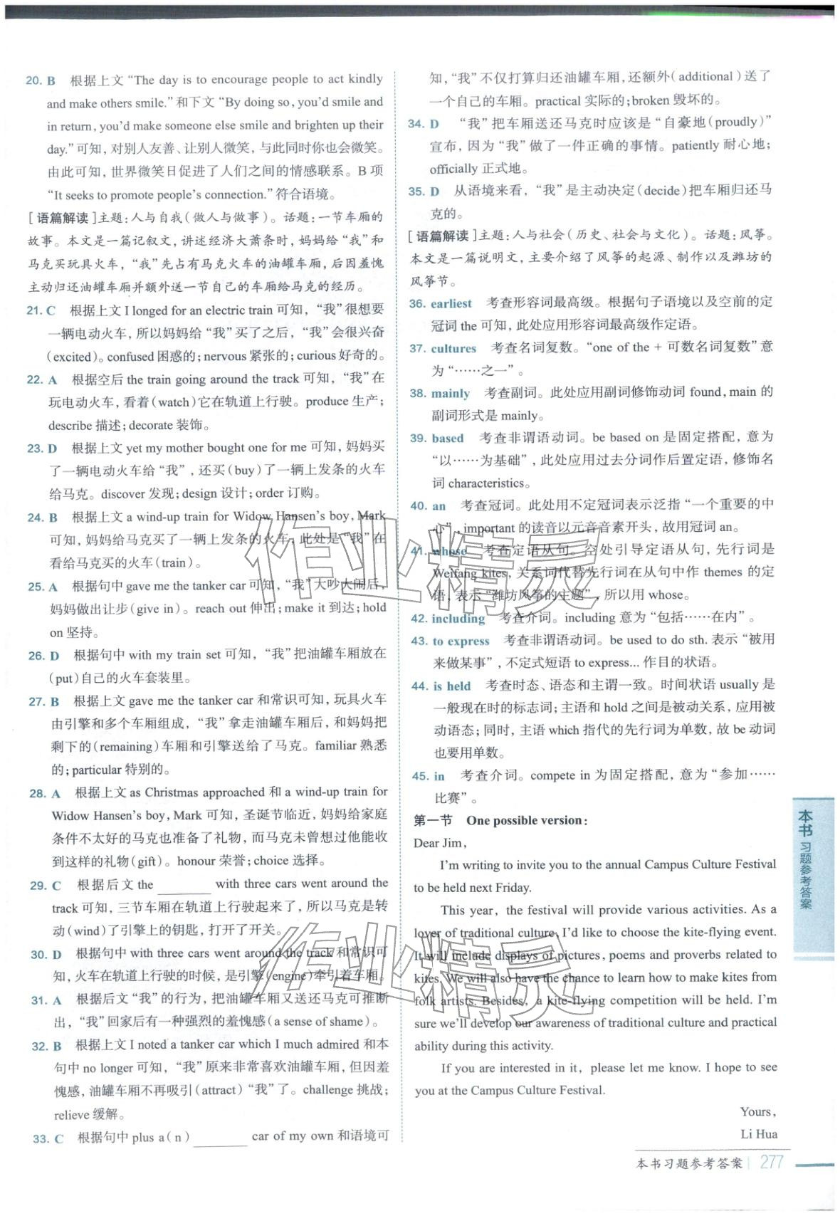 2025年教材全解高中英語必修第三冊&nbsp;參考答案第6頁