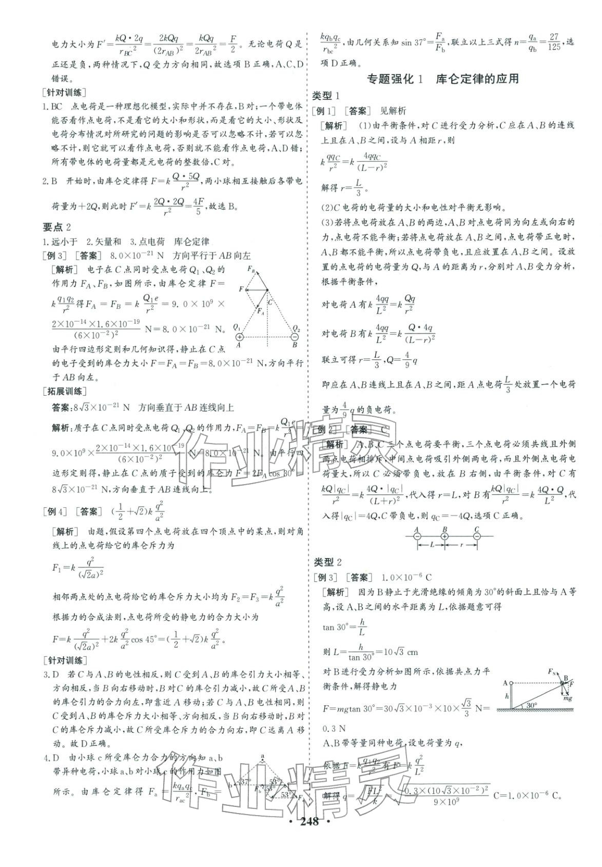 2025年优化探究同步导学案高中物理必修第三册人教版&nbsp;第2页