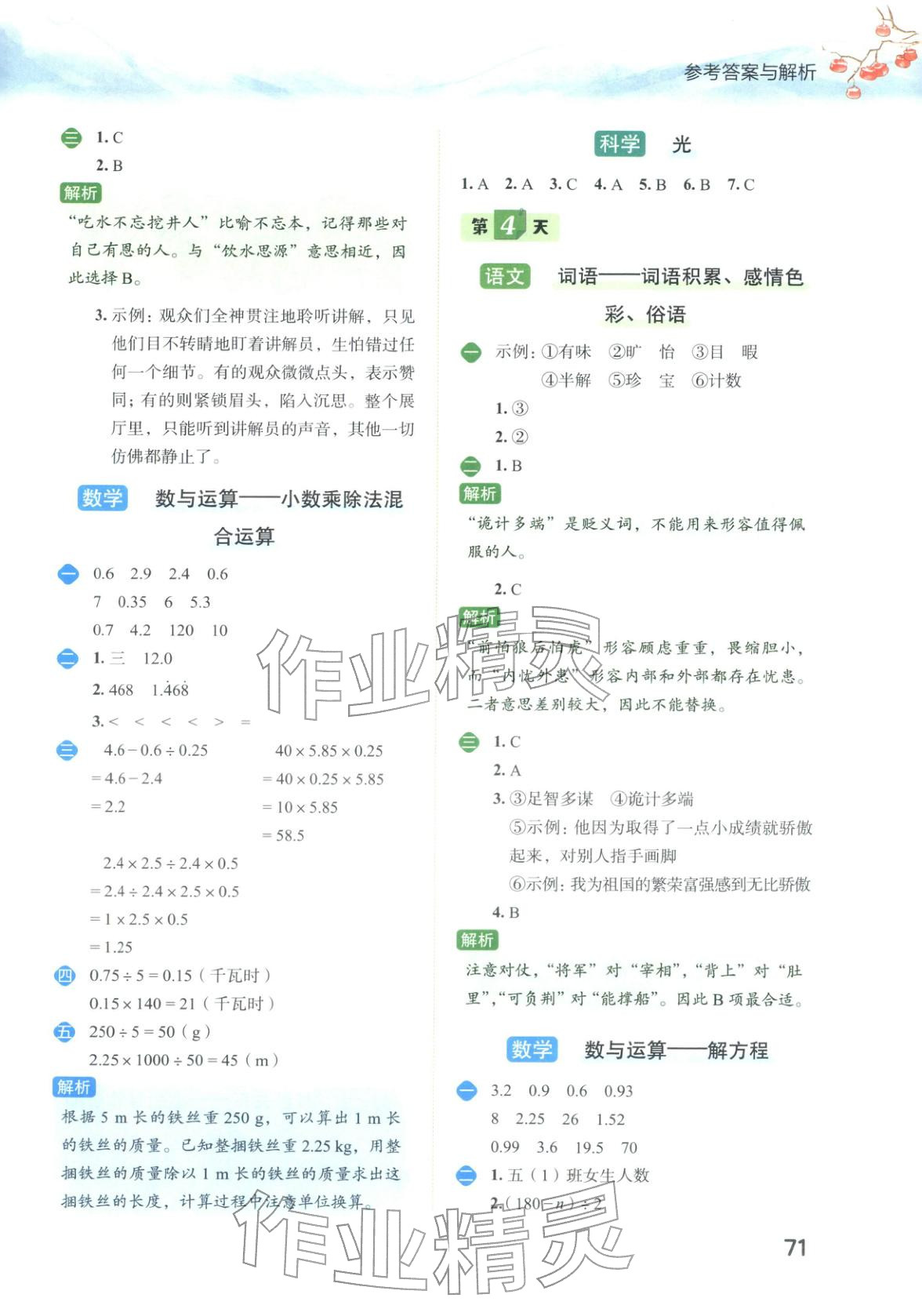 2026年寒假衔接一本通五年级综合全一册通用版&nbsp;第3页