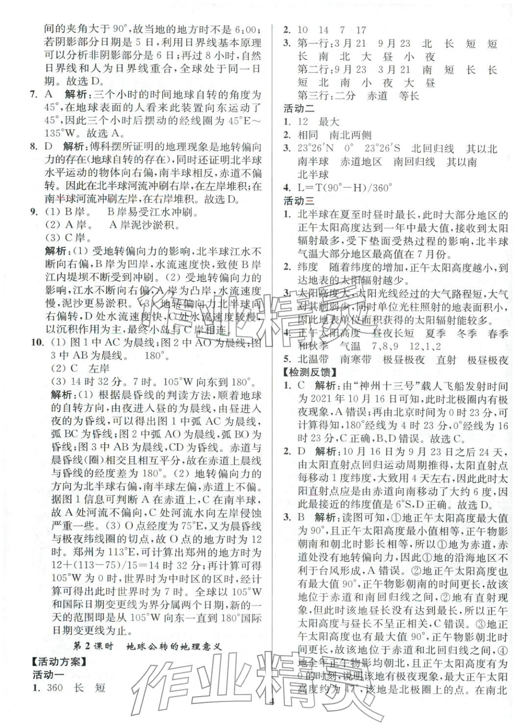 2025年活动单导学课程高中地理选择性必修第一册人教版&nbsp;第4页