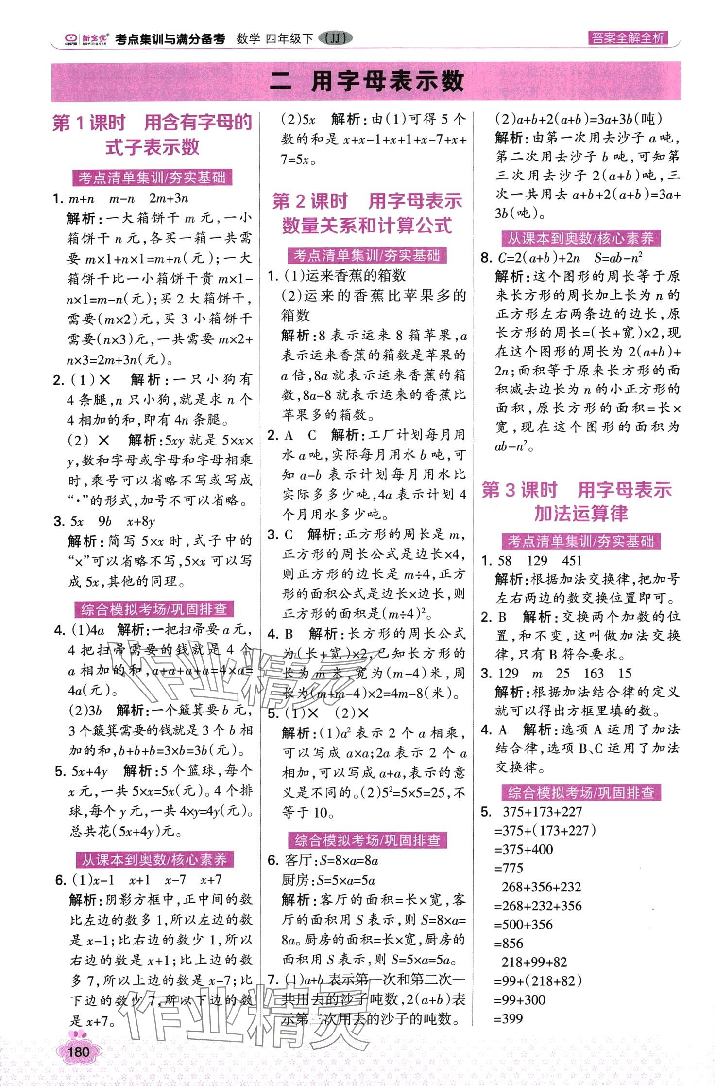 2024年考點集訓與滿分備考四年級數(shù)學下冊冀教版 第4頁