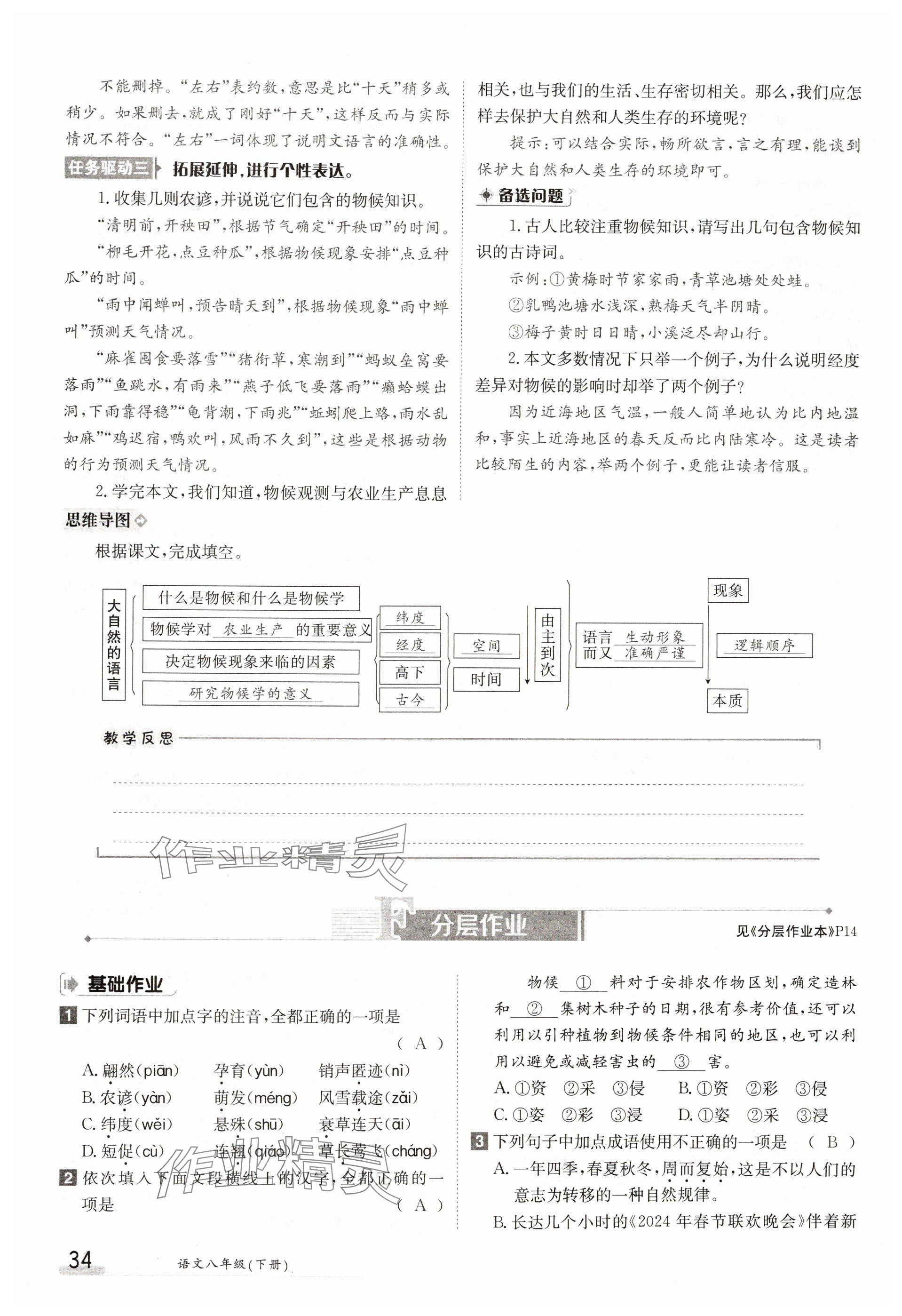2025年金太陽導學案八年級語文下冊人教版 參考答案第34頁