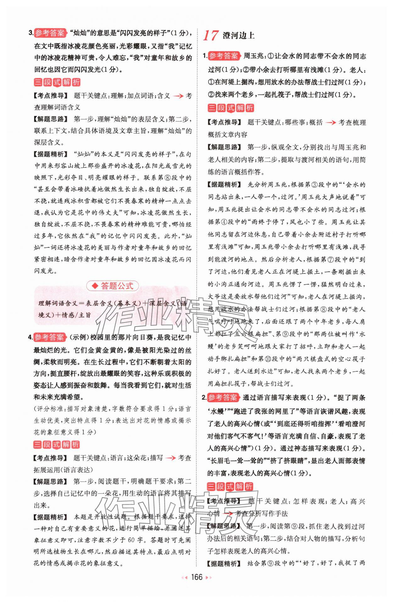 2025年一本初中語(yǔ)文閱讀訓(xùn)練五合一七年級(jí) 第20頁(yè)