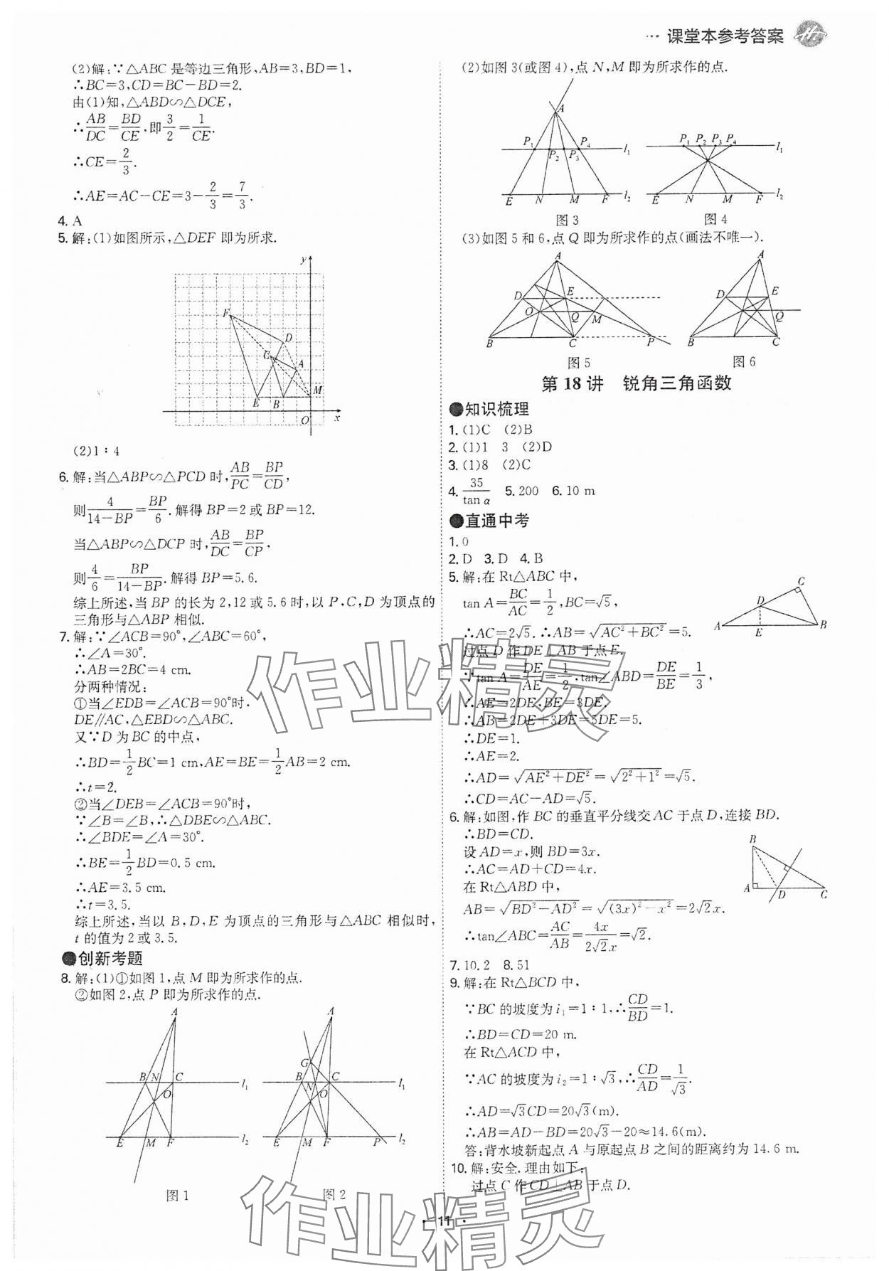 2025年翰庭學霸數學中考廣東專版 參考答案第10頁