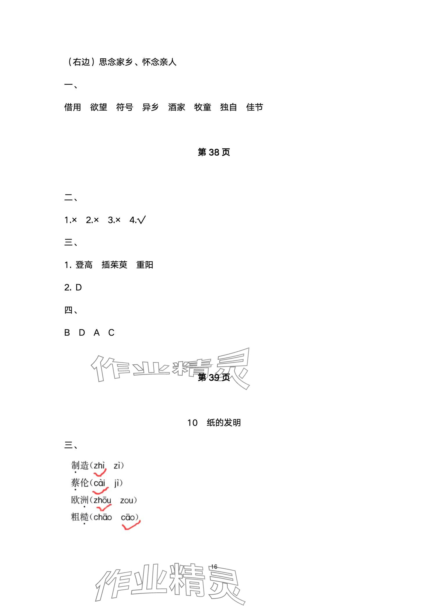 2024年金太阳导学案三年级语文下册人教版 第16页