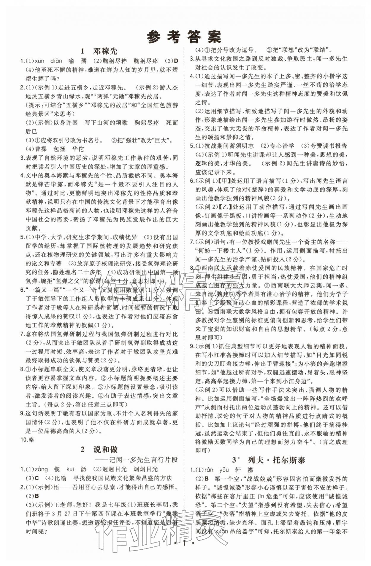 2026年一本同步训练七年级语文下册人教版安徽专版&nbsp;第1页