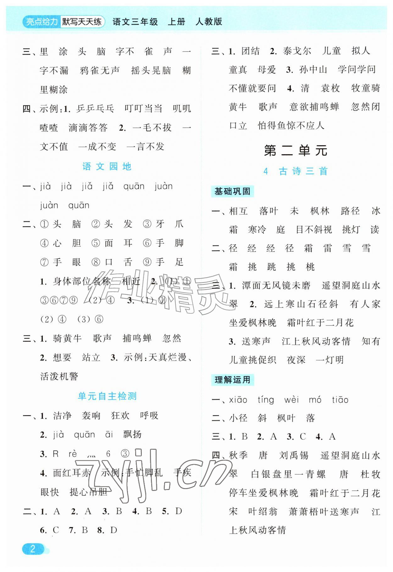 2026年亮点给力默写天天练三年级语文上册人教版&nbsp;第2页