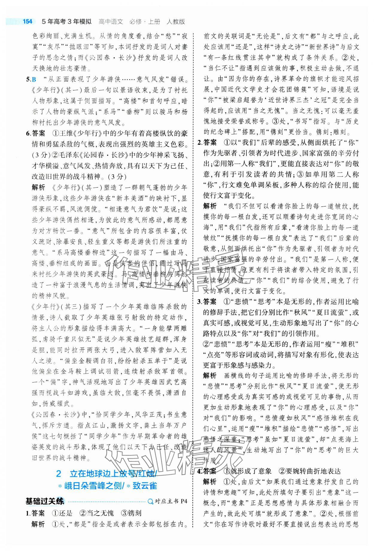 2023年5年高考3年模擬高中語文必修上冊人教版 參考答案第2頁