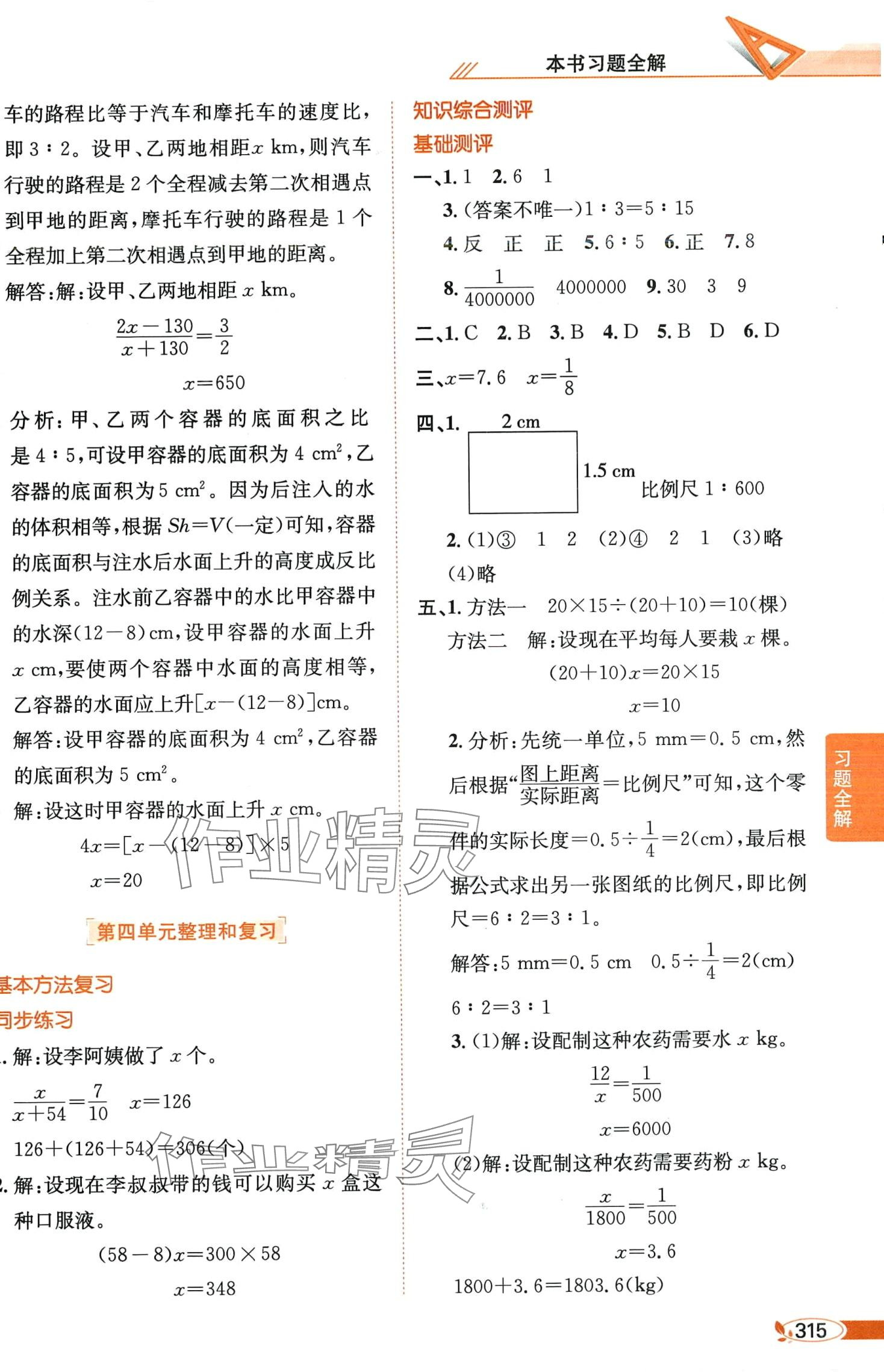 2024年教材全解六年級(jí)數(shù)學(xué)下冊(cè)人教版 第9頁(yè)