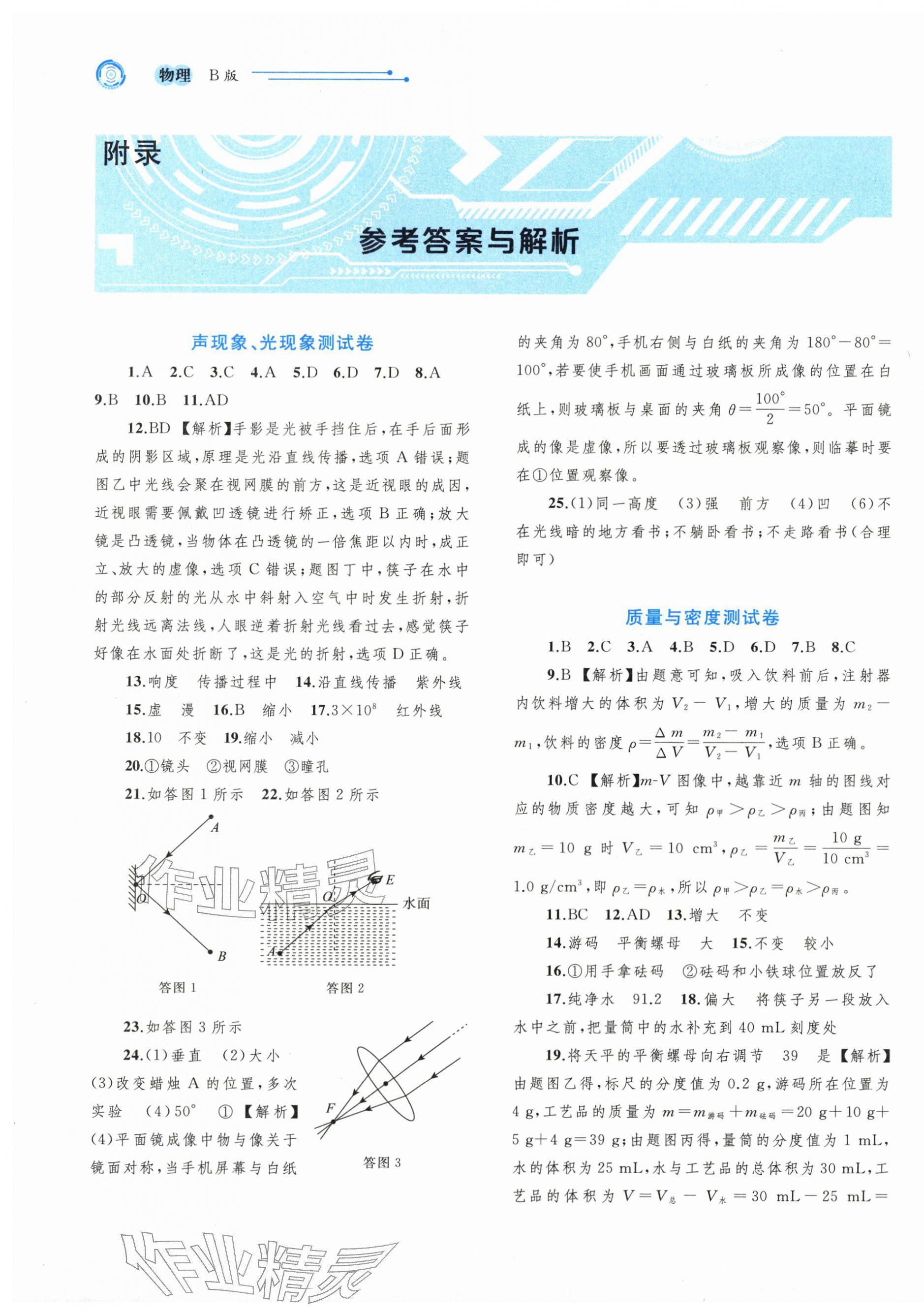 2026年中考先锋中考总复习配套测试卷九年级物理沪粤版&nbsp;第1页