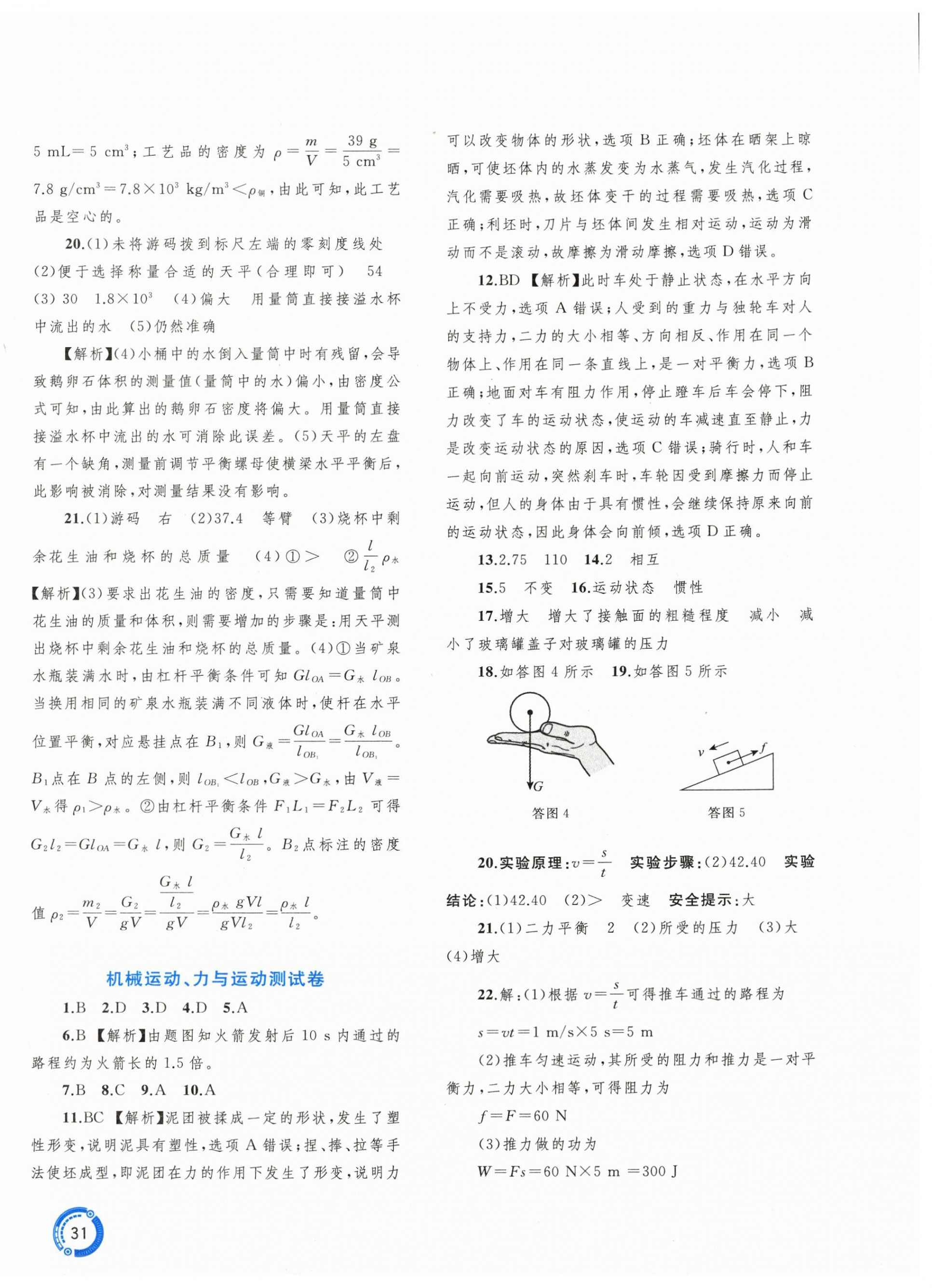 2026年中考先锋中考总复习配套测试卷九年级物理沪粤版&nbsp;第2页