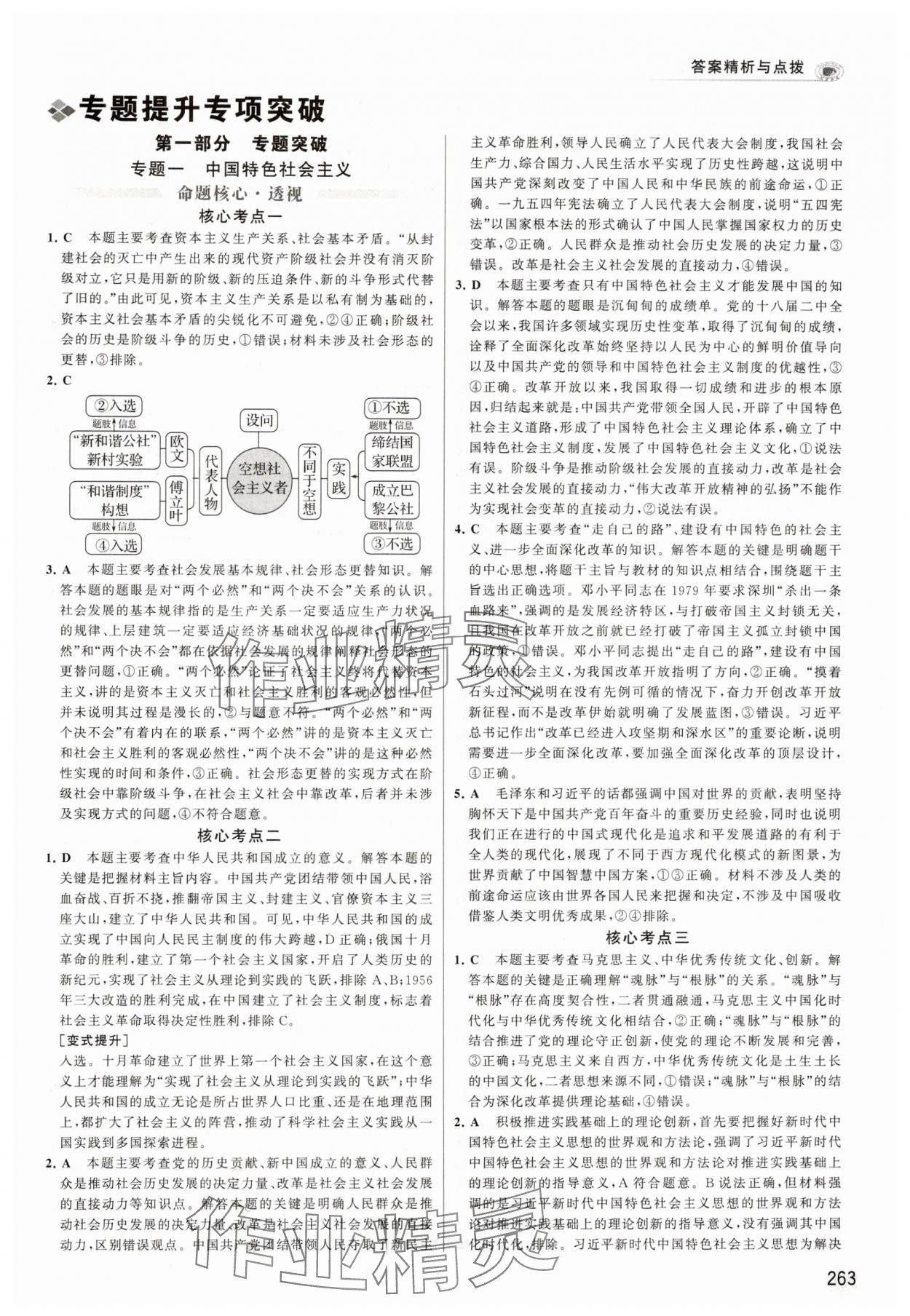 2025年高考專題輔導與訓練思想政治人教版 第1頁