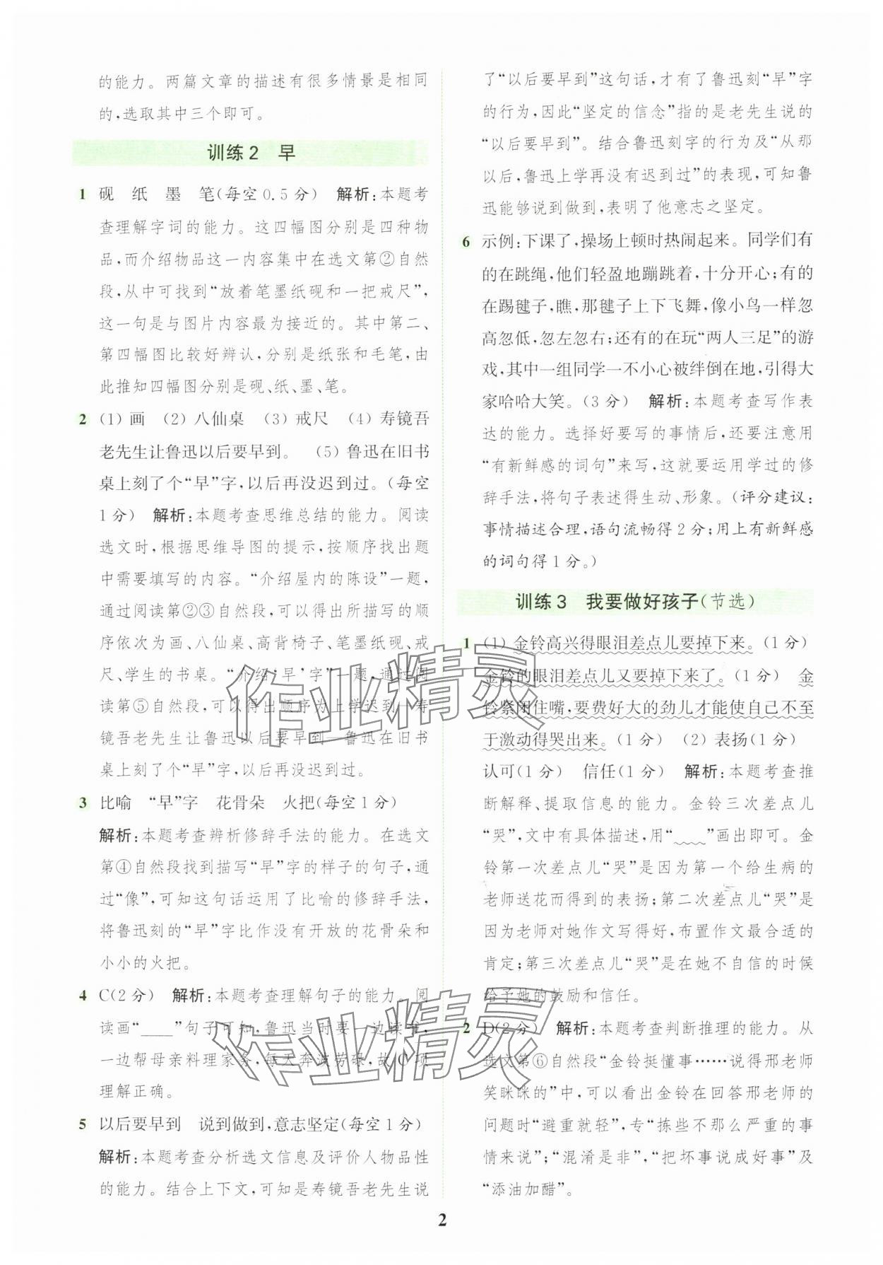 2025年通城学典组合训练三年级语文上册人教版浙江专版 第2页