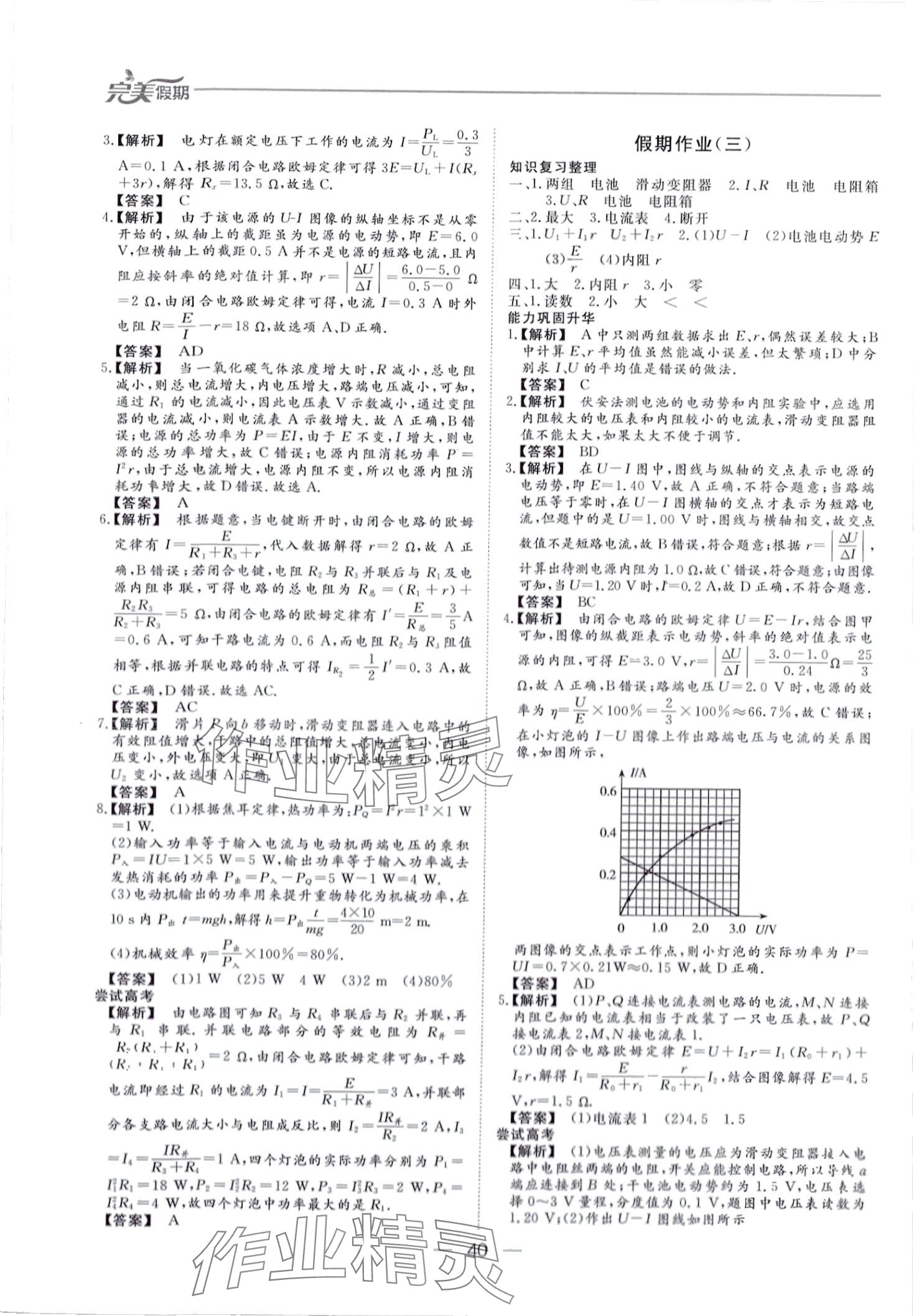 2024年完美假期假期自主學(xué)習(xí)訓(xùn)練高二物理 第2頁(yè)