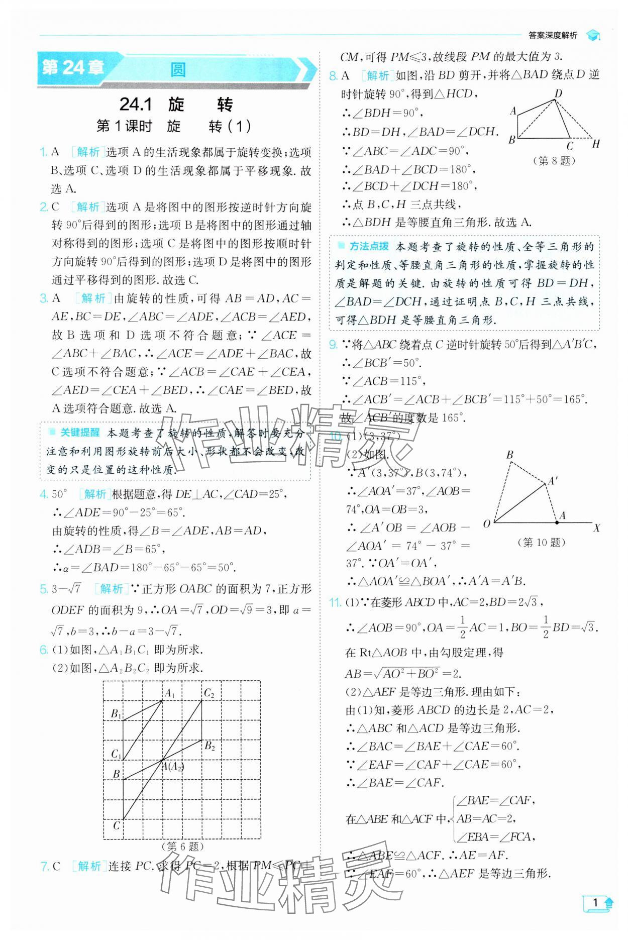 2024年實(shí)驗(yàn)班提優(yōu)訓(xùn)練九年級(jí)數(shù)學(xué)下冊(cè)滬科版 第1頁(yè)