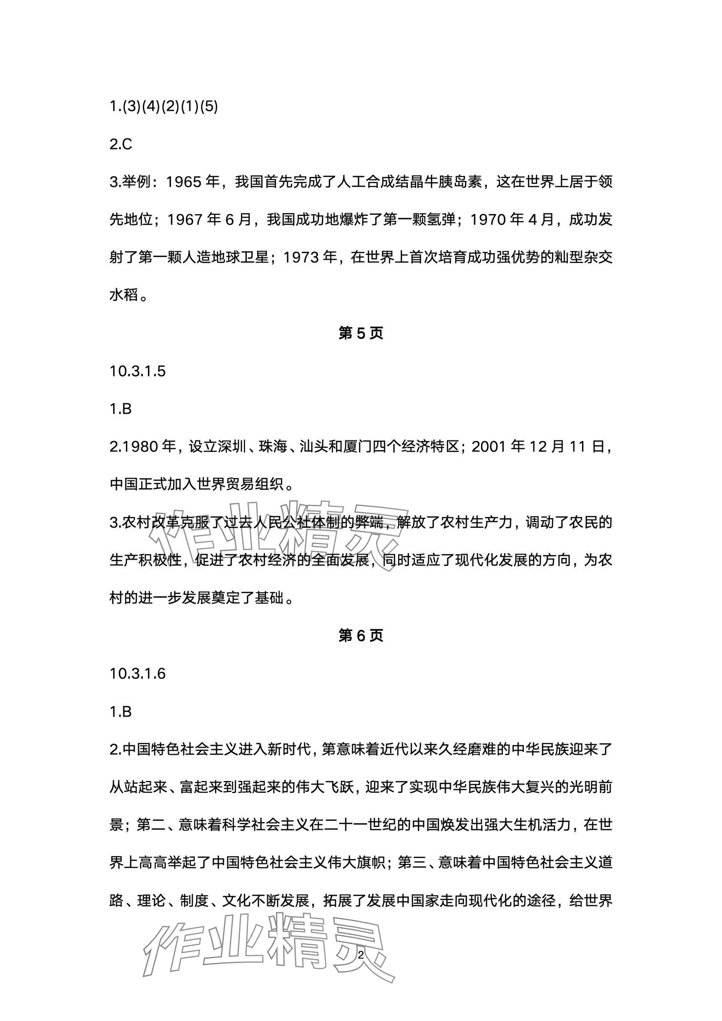 2025年練習(xí)部分高中道德與法治必修3人教版 參考答案第2頁