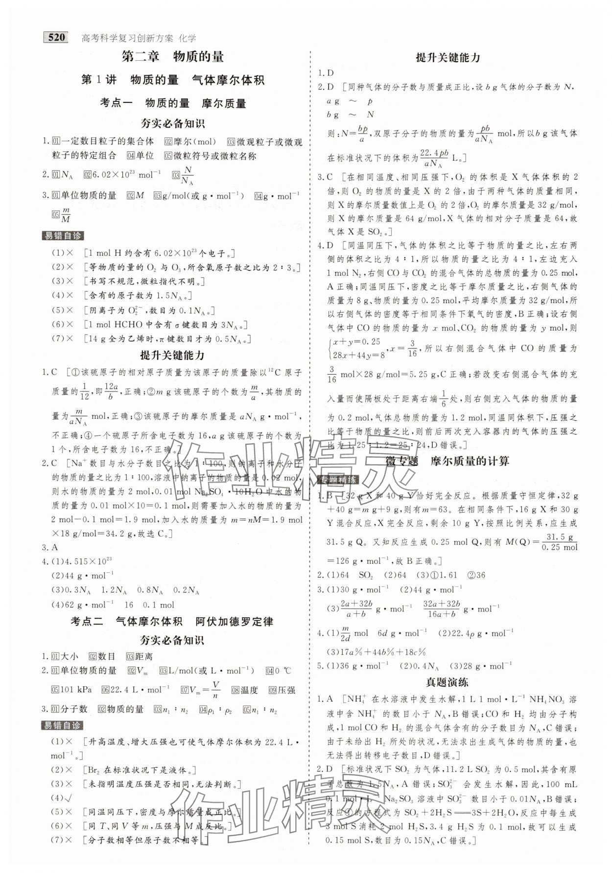 2025年金版教程高考科学复习创新方案化学创新版 第6页