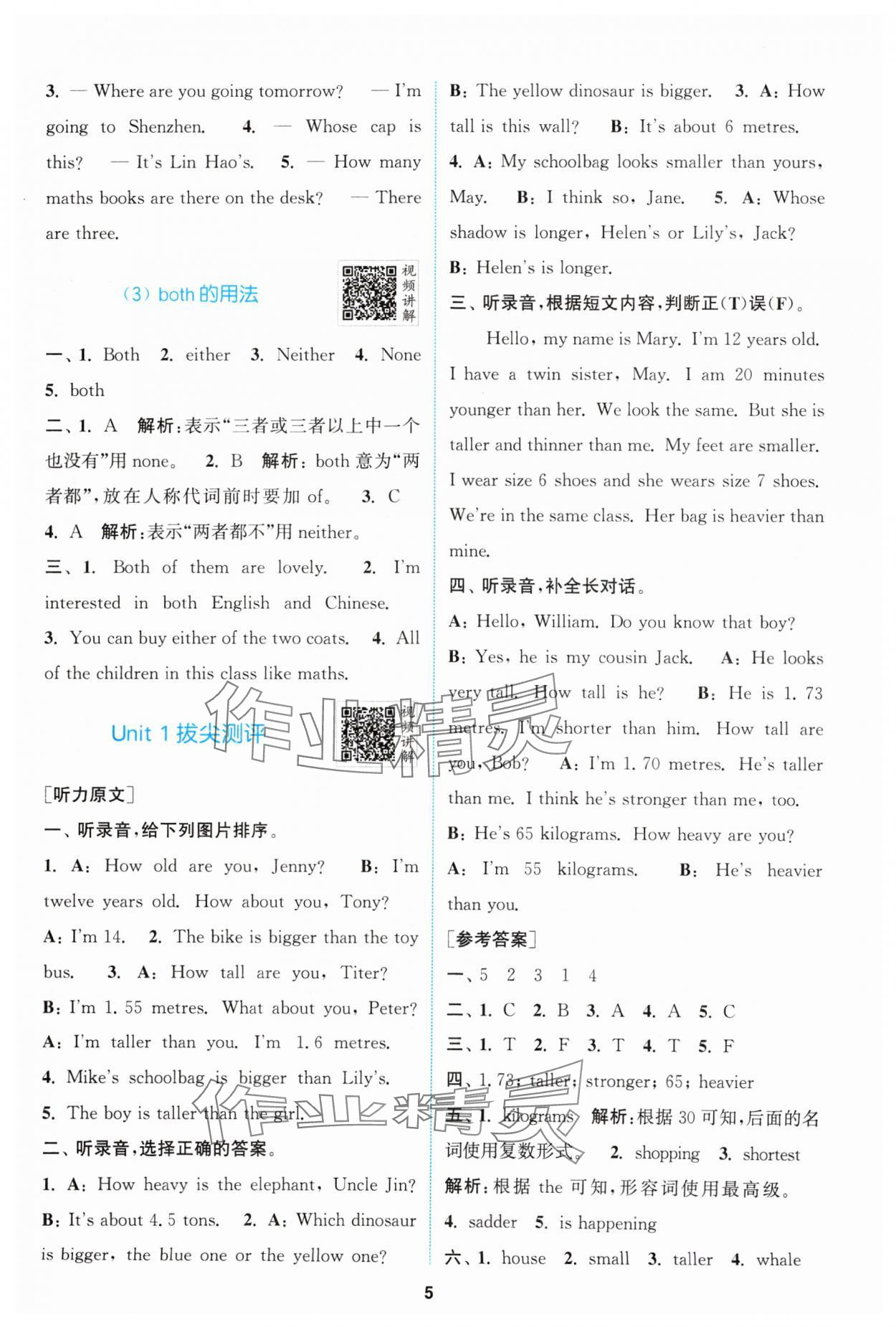 2024年拔尖特訓(xùn)六年級(jí)英語下冊(cè)人教版 參考答案第5頁(yè)