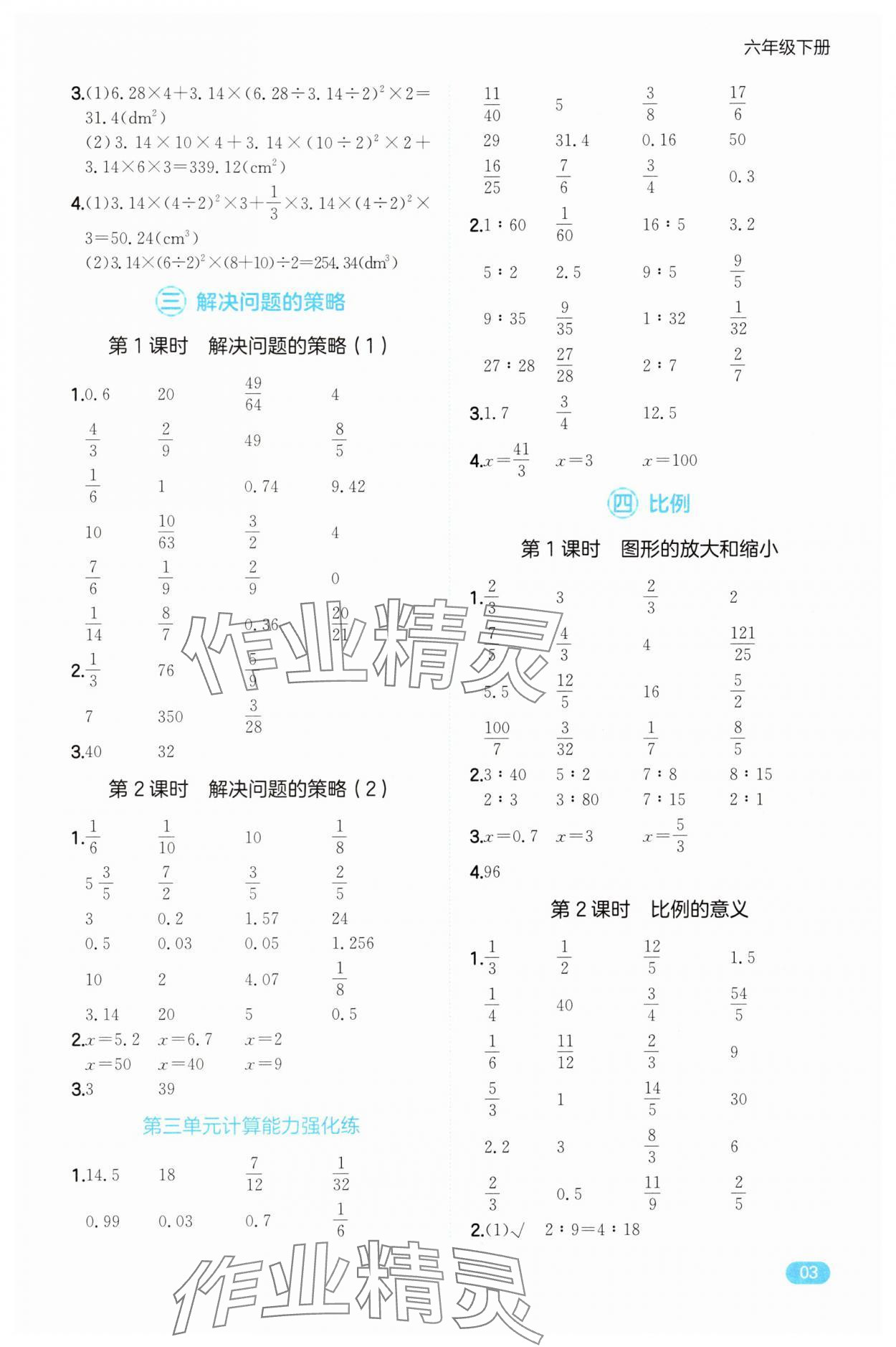 2025年一本計算能力訓練六年級數(shù)學下冊蘇教版&nbsp;第3頁