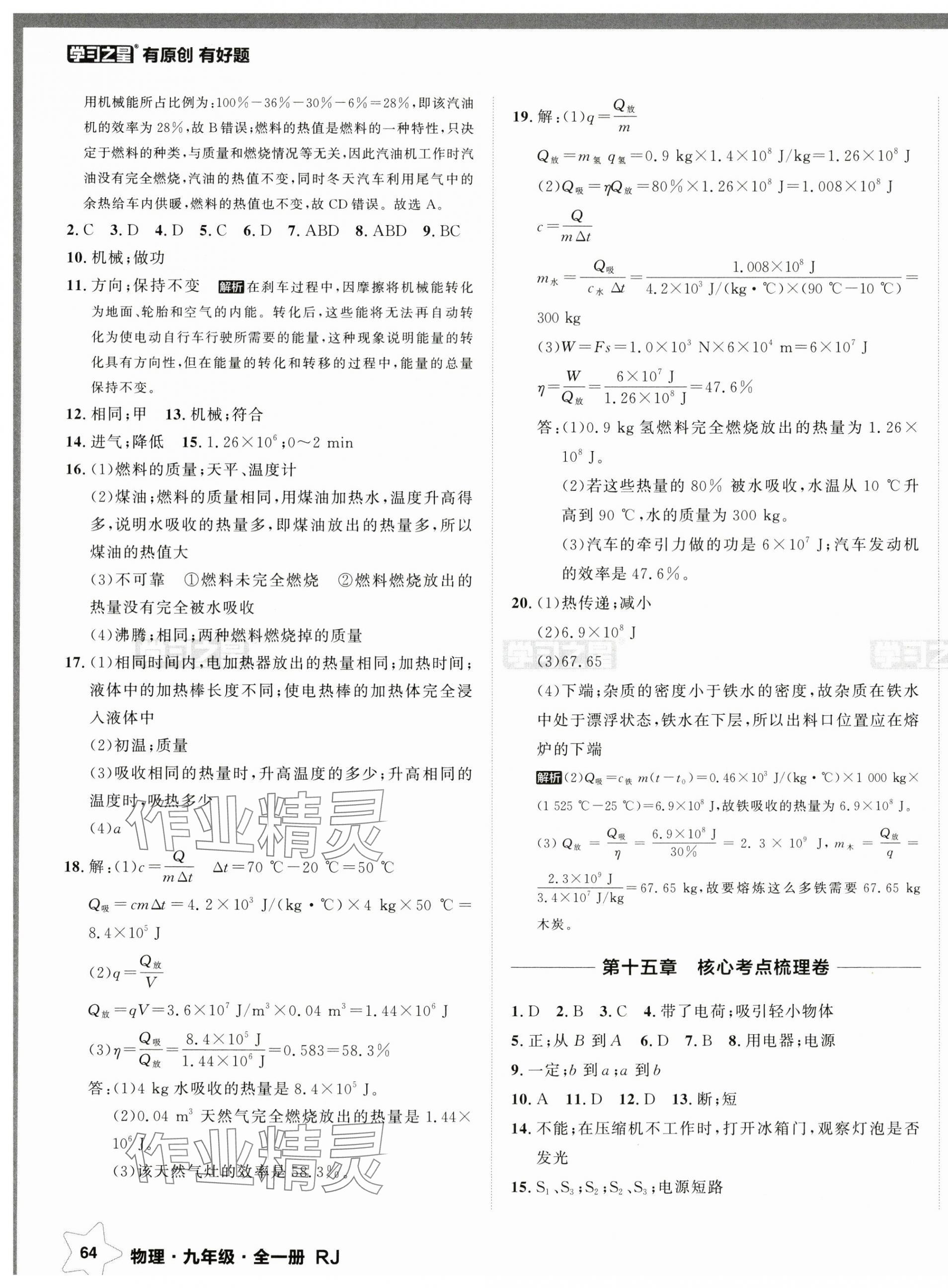 2025年中考快遞同步檢測九年級物理全一冊人教版 第3頁