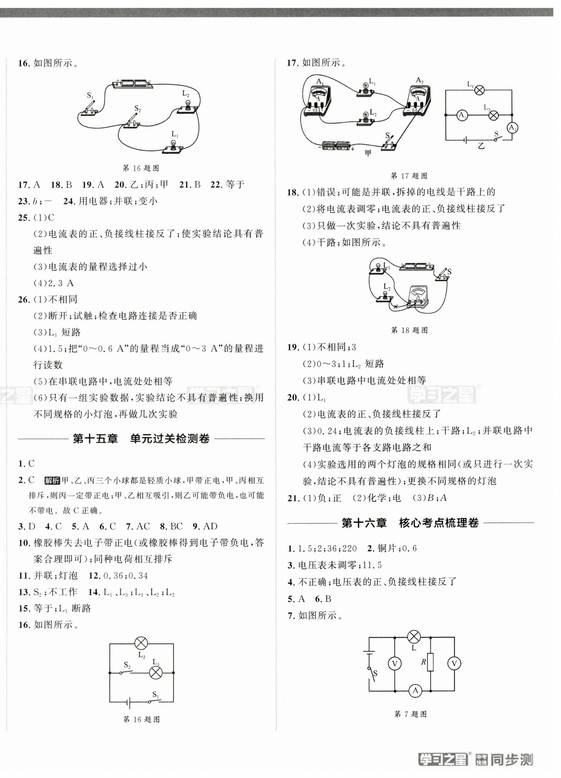 2025年中考快遞同步檢測九年級(jí)物理全一冊(cè)人教版 第4頁