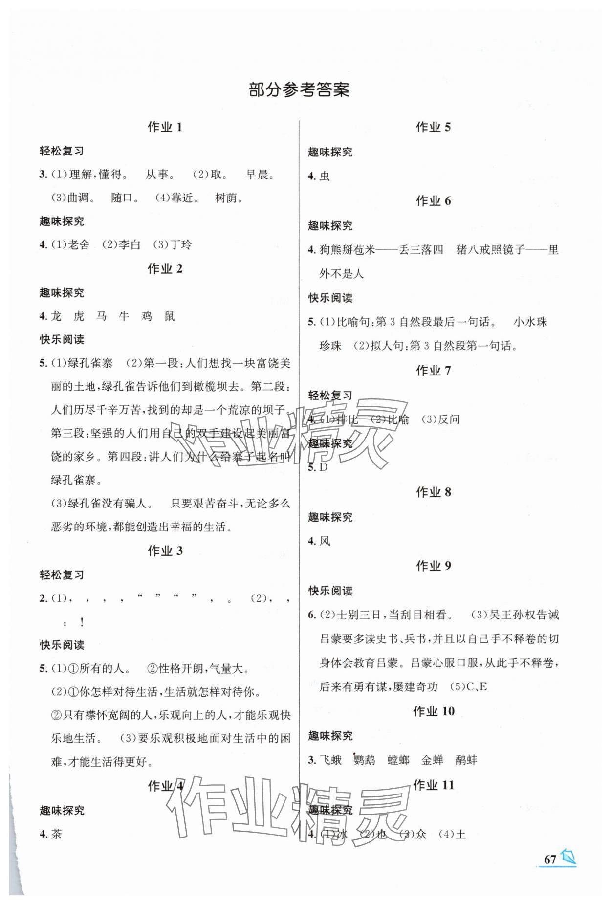 2025年智趣夏令營(yíng)基礎(chǔ)與閱讀五年級(jí)通用版 第1頁(yè)