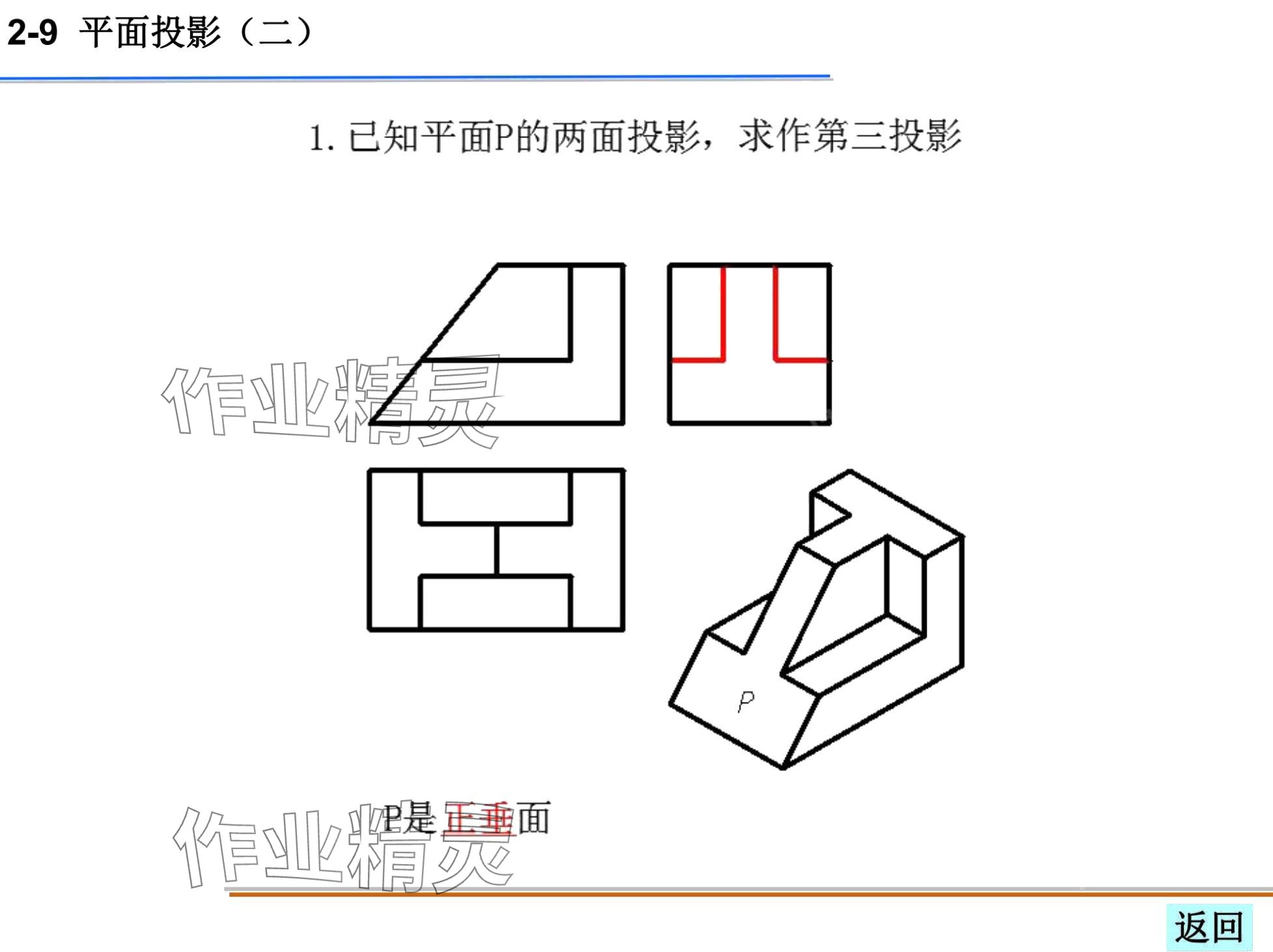 2024年机械制图习题集&nbsp;第59页