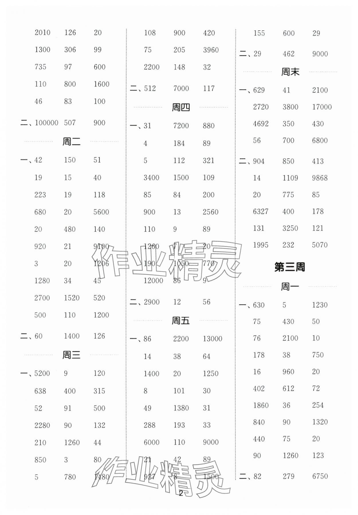 2024年通城学典计算能手五年级数学上册苏教版 第2页