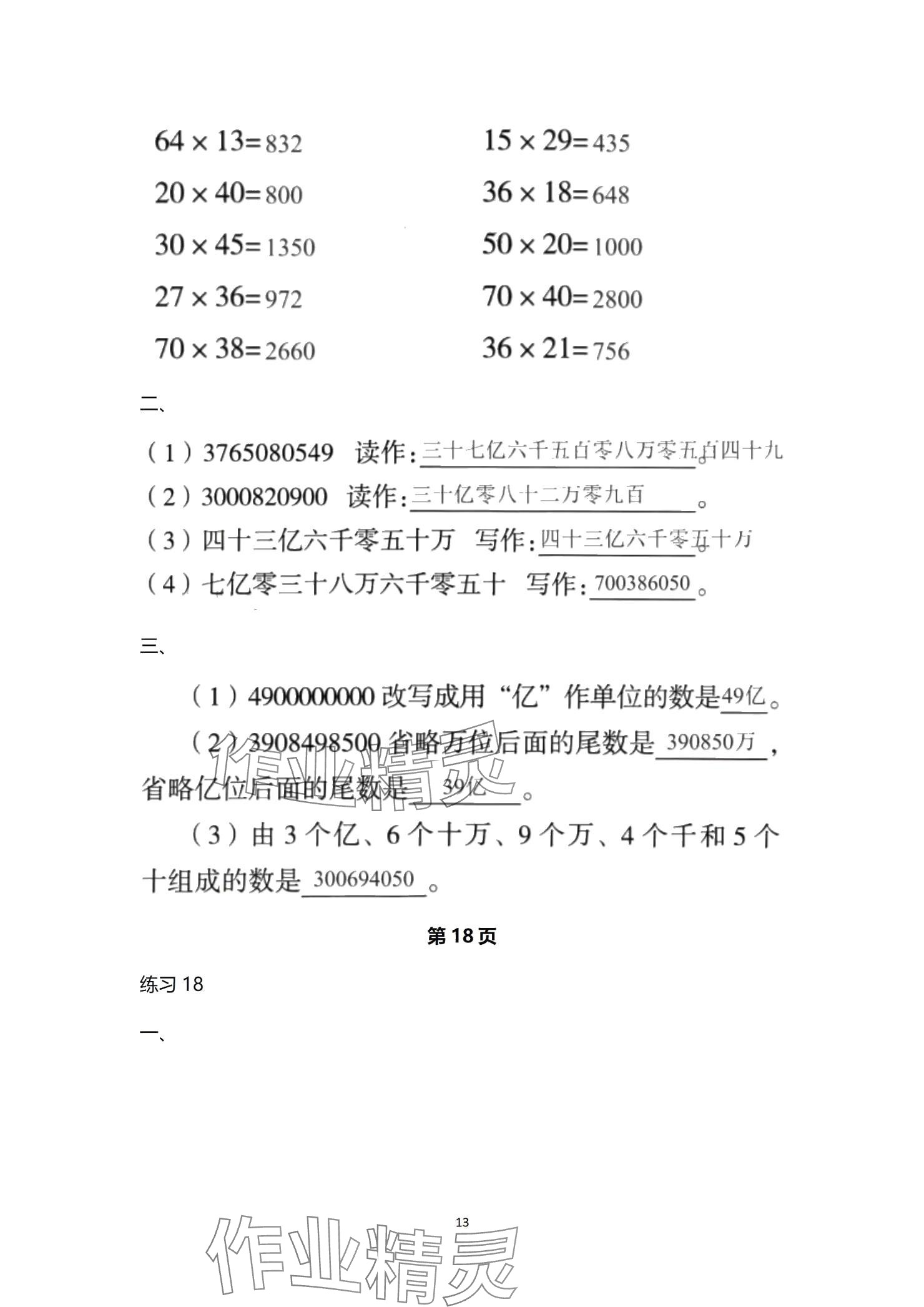 2024年口算天天練口算題卡四年級(jí)數(shù)學(xué)上冊(cè)人教版 參考答案第13頁(yè)